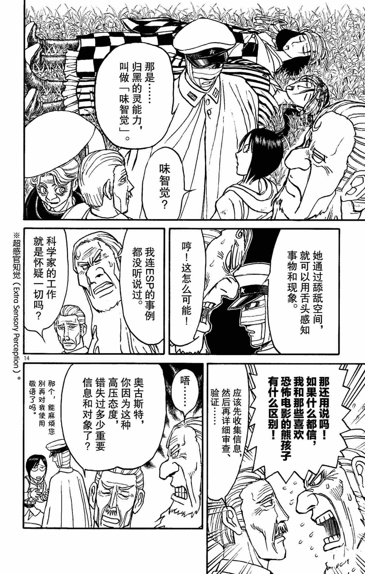 《破坏死亡亭》第149话 第17页