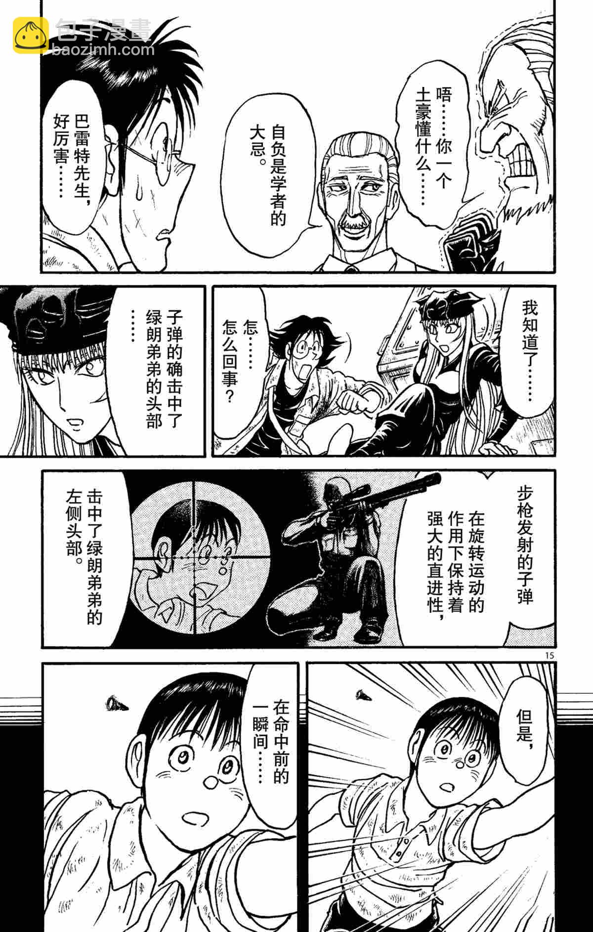 《破坏死亡亭》第149话 第18页