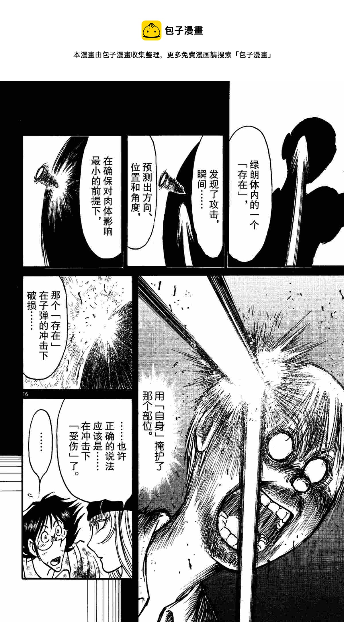 《破坏死亡亭》第149话 第19页