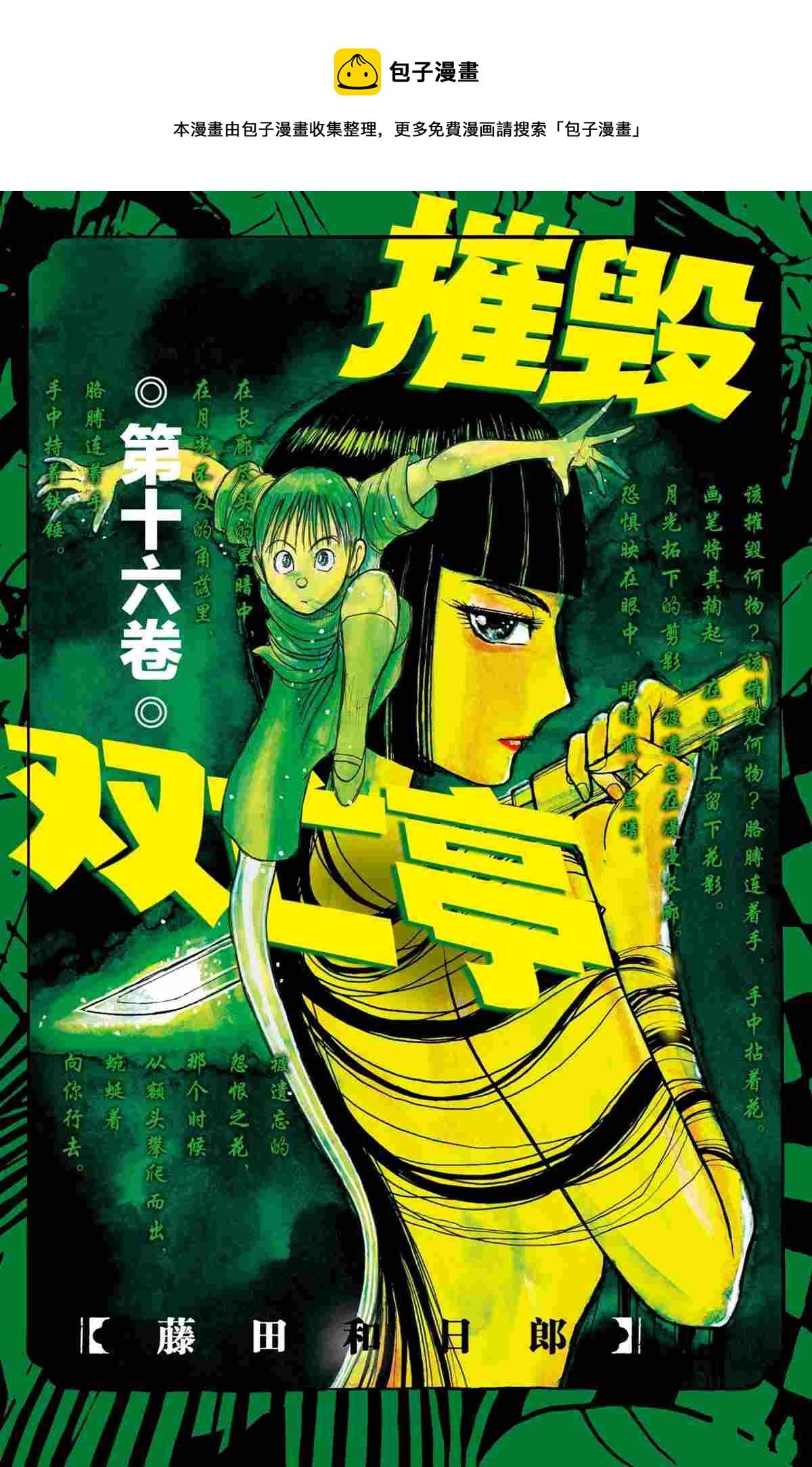 《破坏死亡亭》第149话 第1页