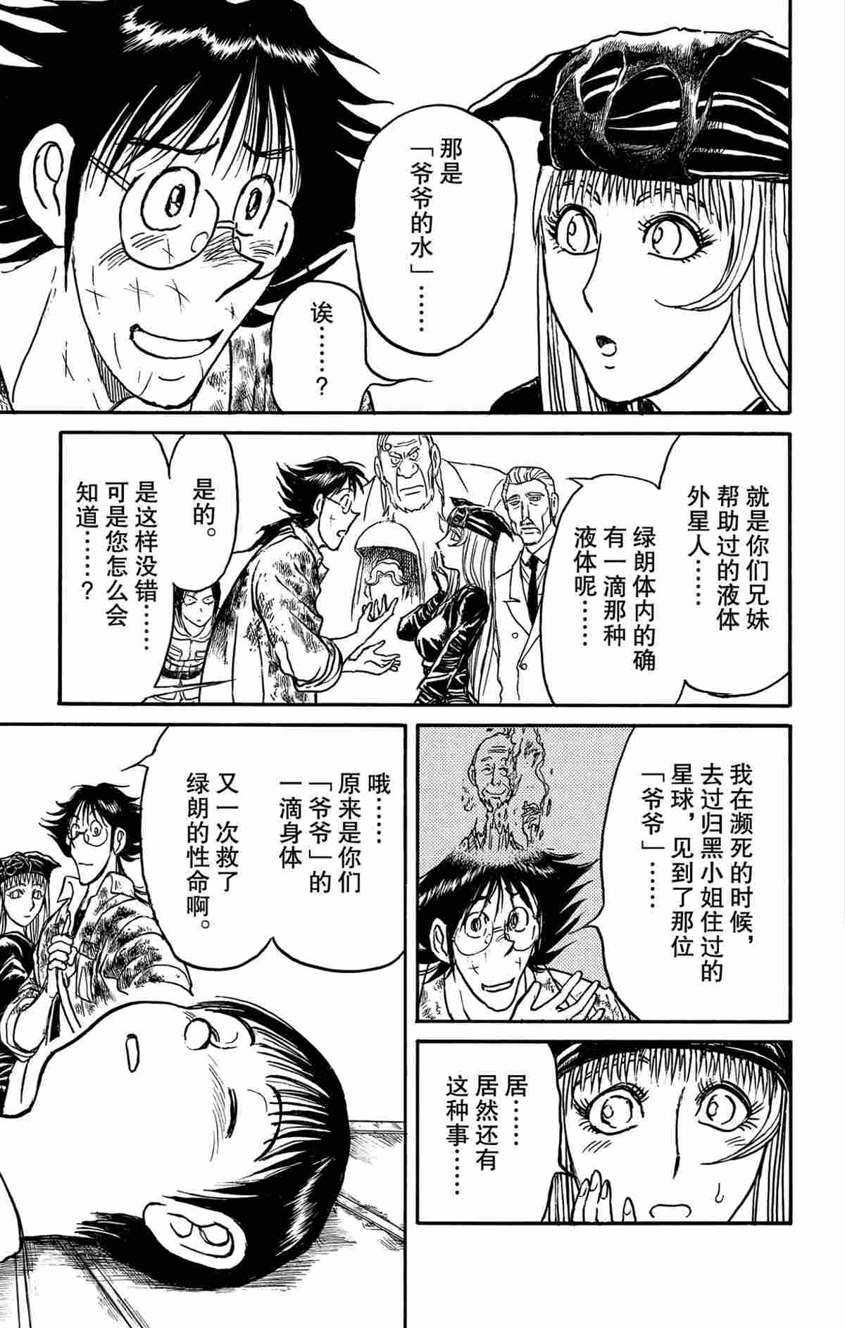 《破坏死亡亭》第149话 第20页