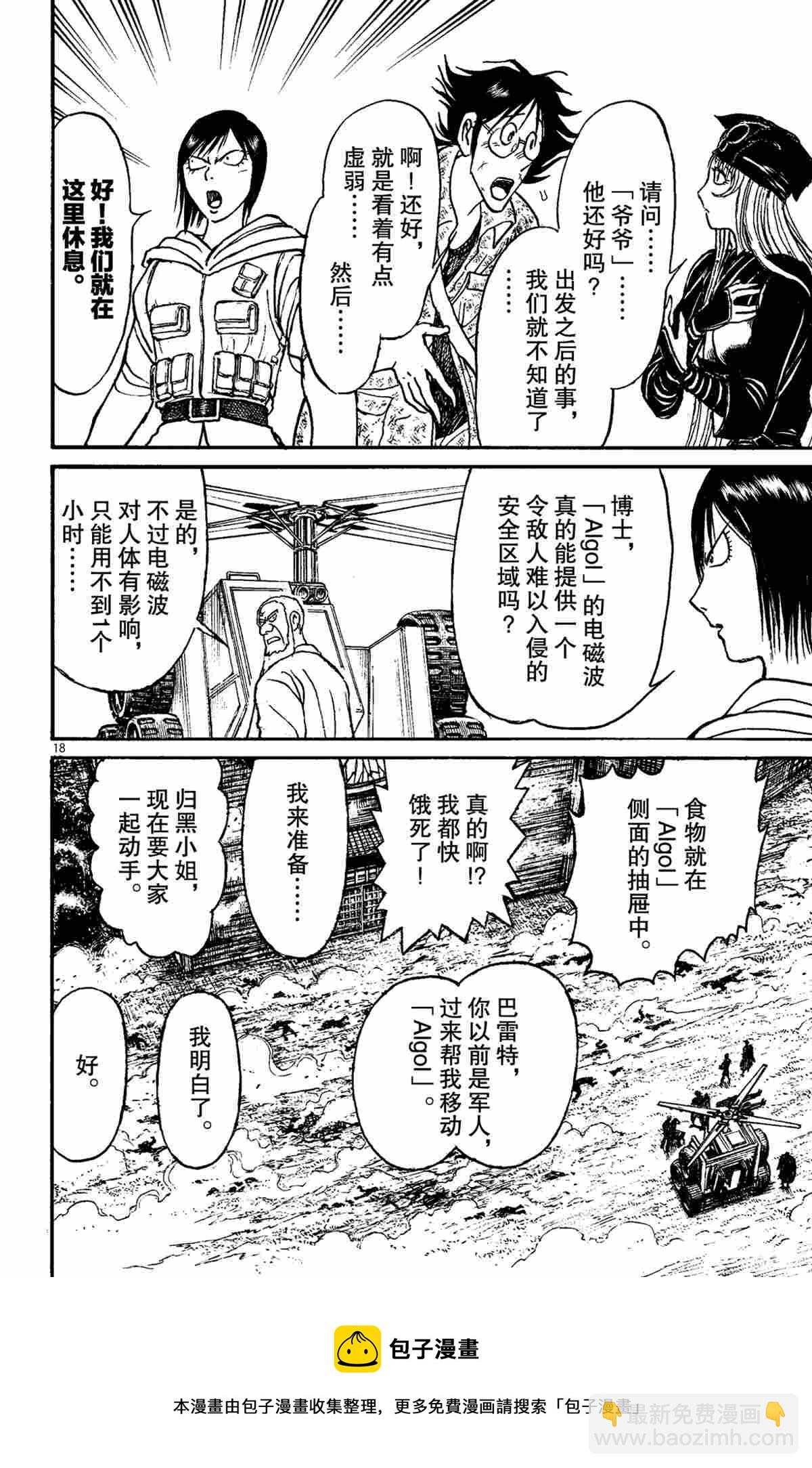 《破坏死亡亭》第149话 第21页