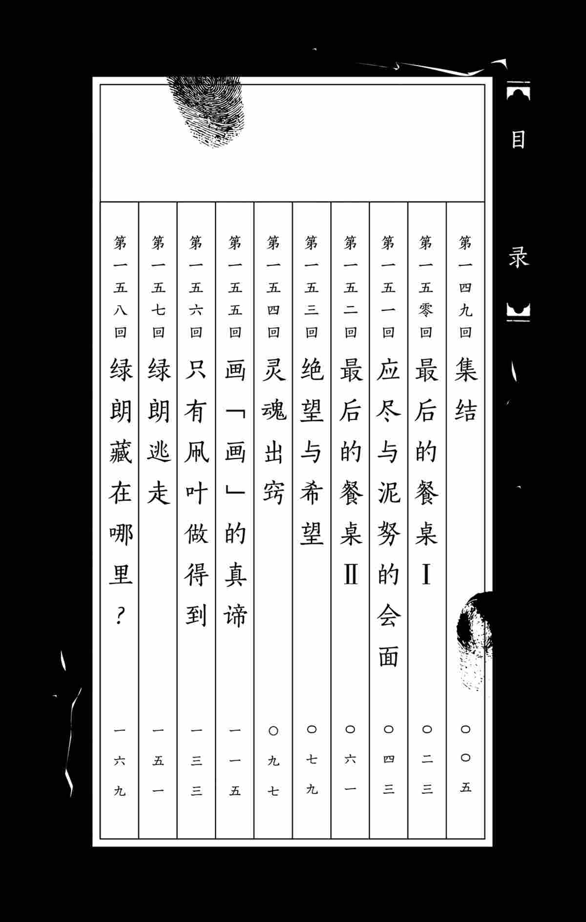 《破坏死亡亭》第149话 第3页