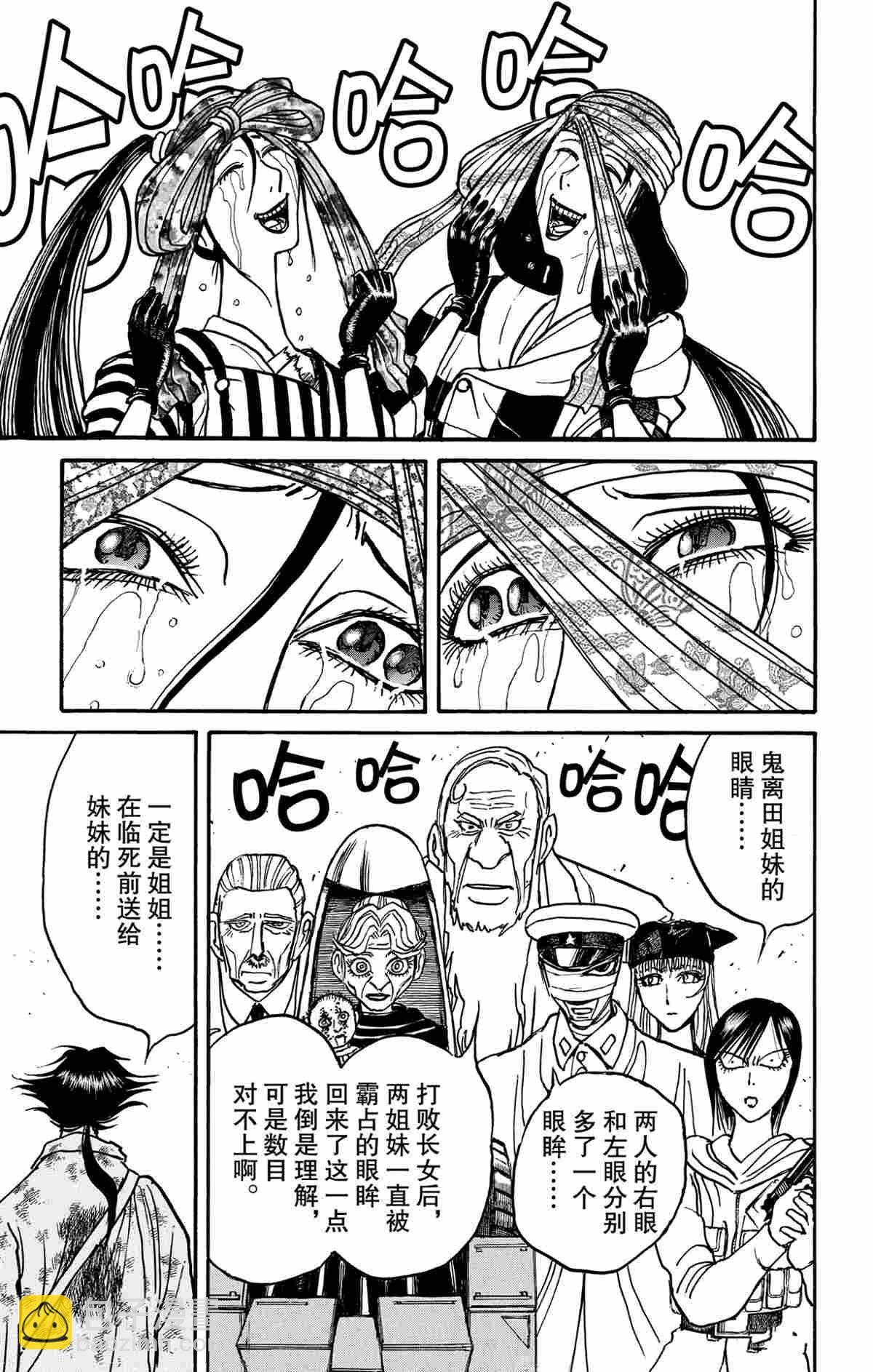《破坏死亡亭》第149话 第4页