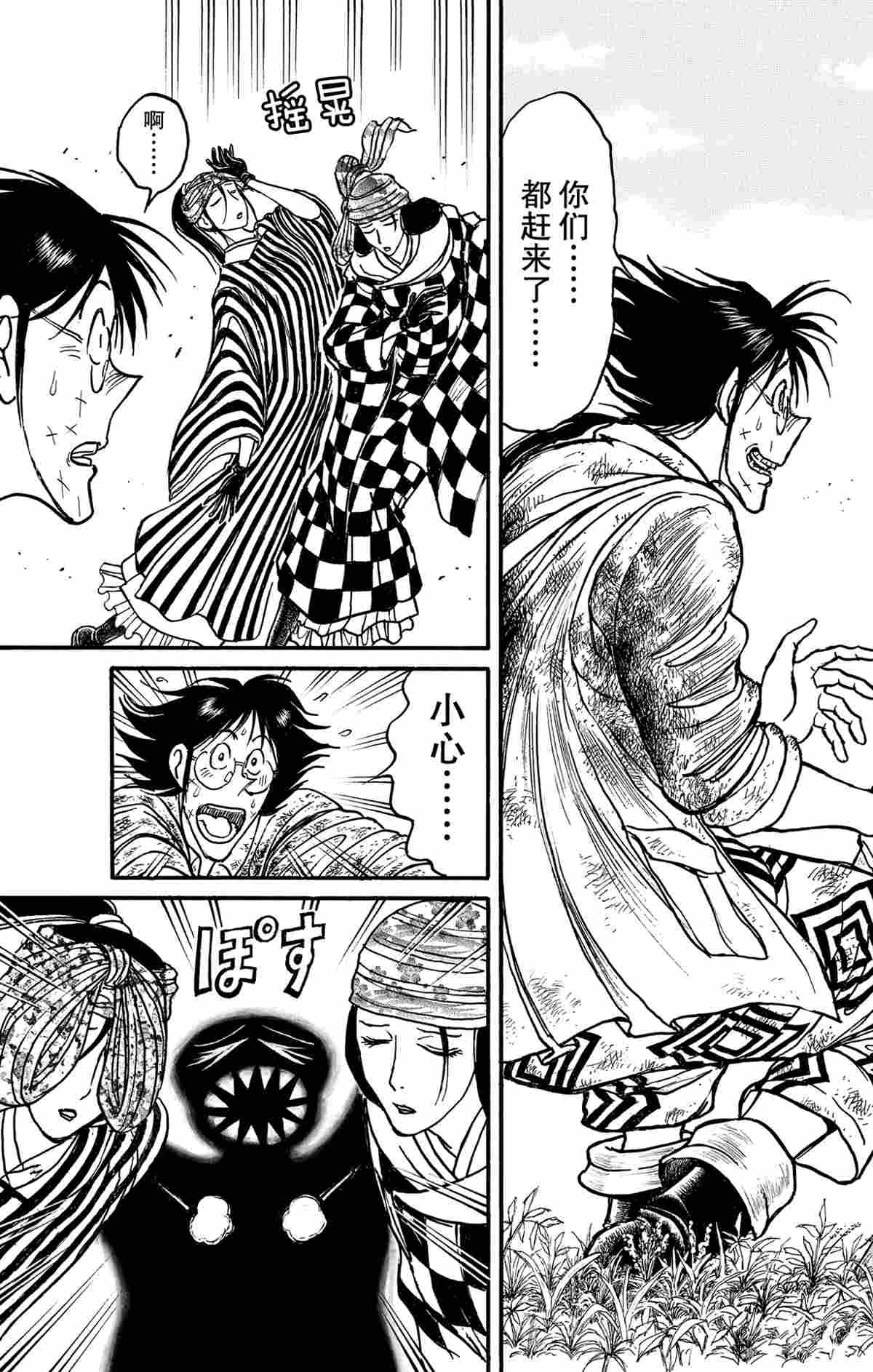 《破坏死亡亭》第149话 第6页