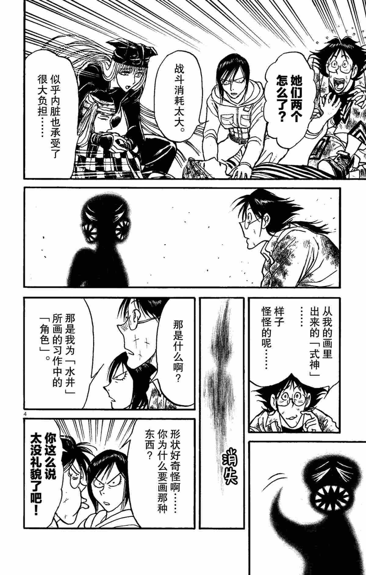 《破坏死亡亭》第149话 第7页