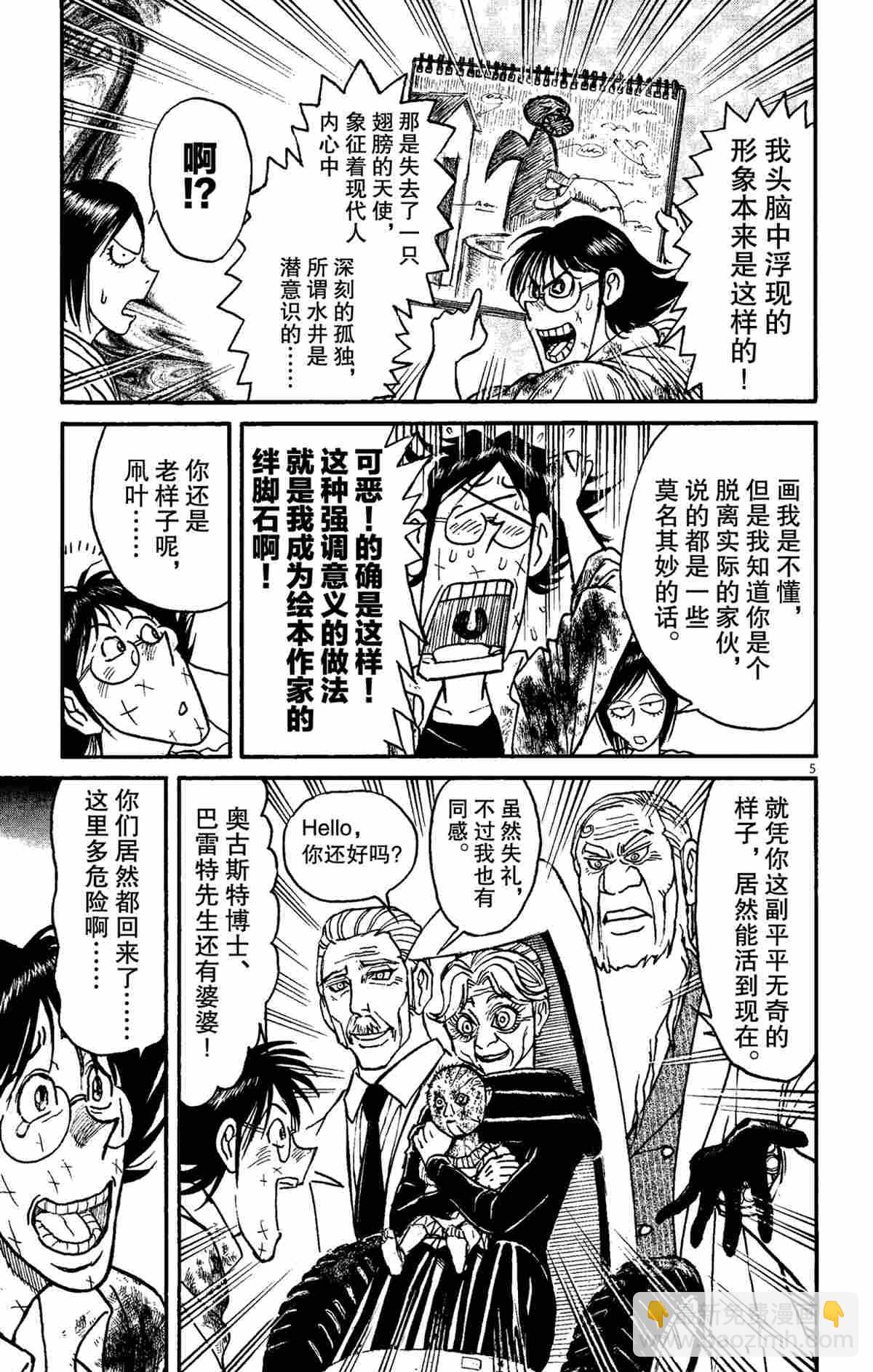 《破坏死亡亭》第149话 第8页