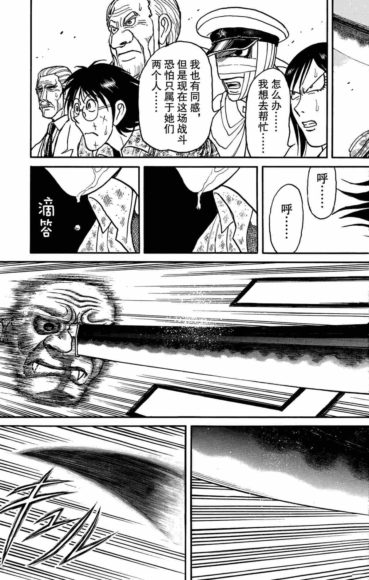 《破坏死亡亭》第148话 第11页