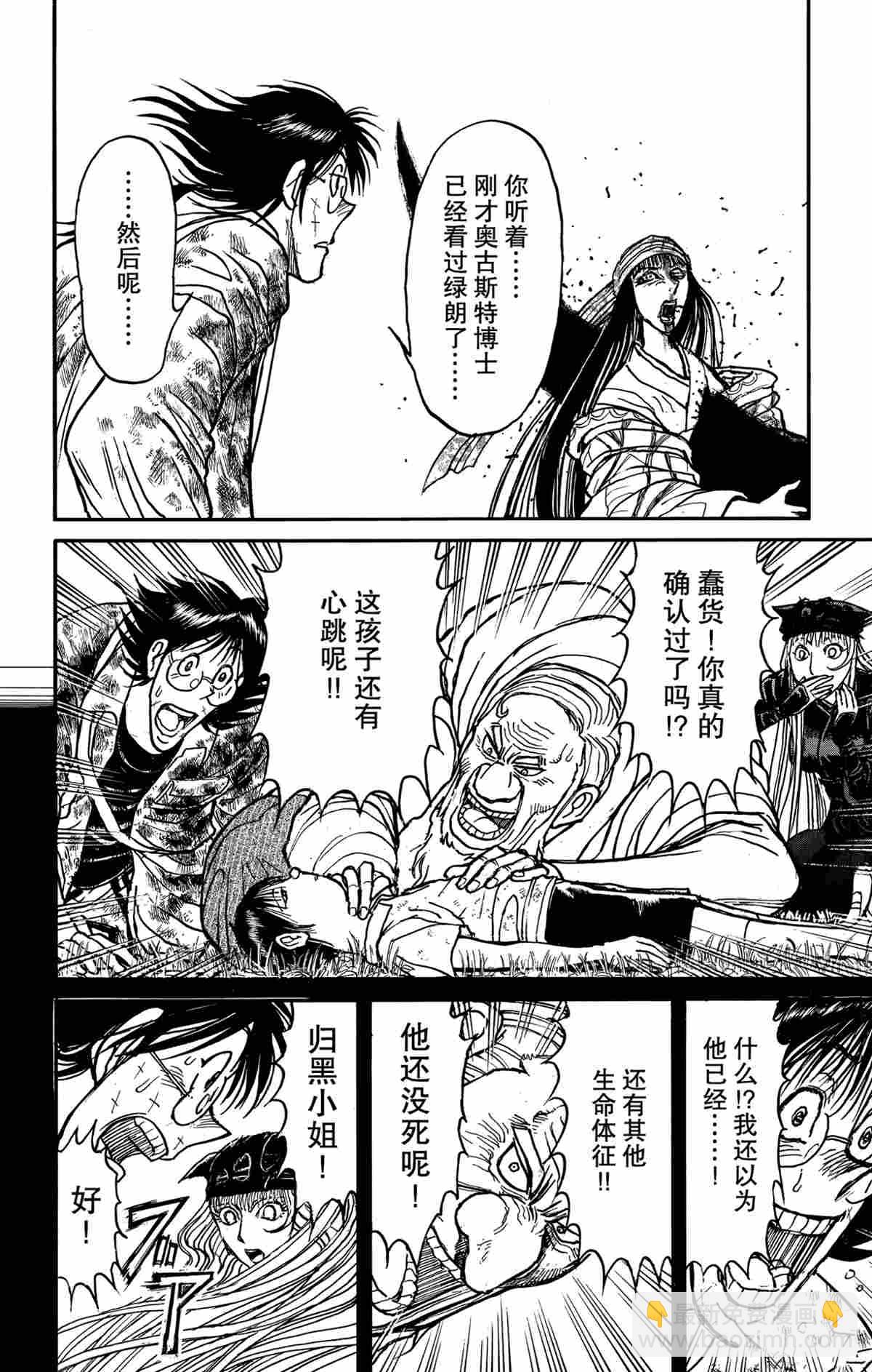《破坏死亡亭》第148话 第14页