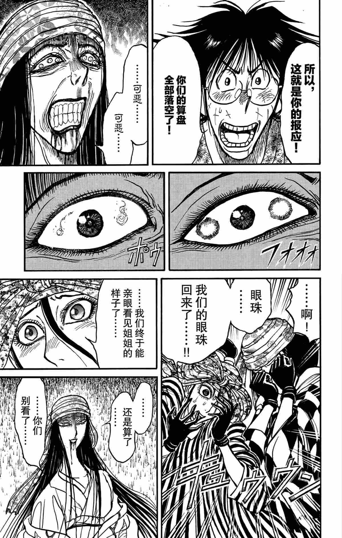 《破坏死亡亭》第148话 第15页