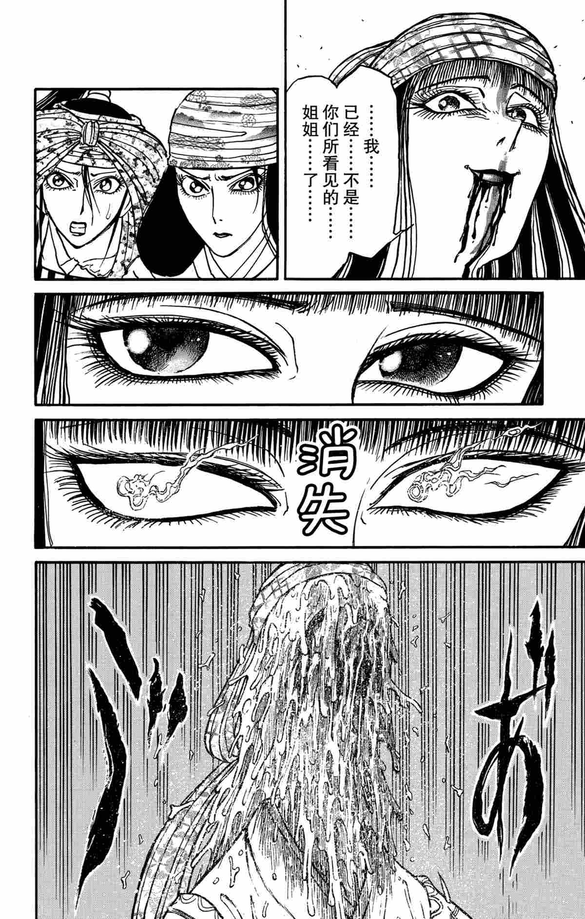 《破坏死亡亭》第148话 第16页