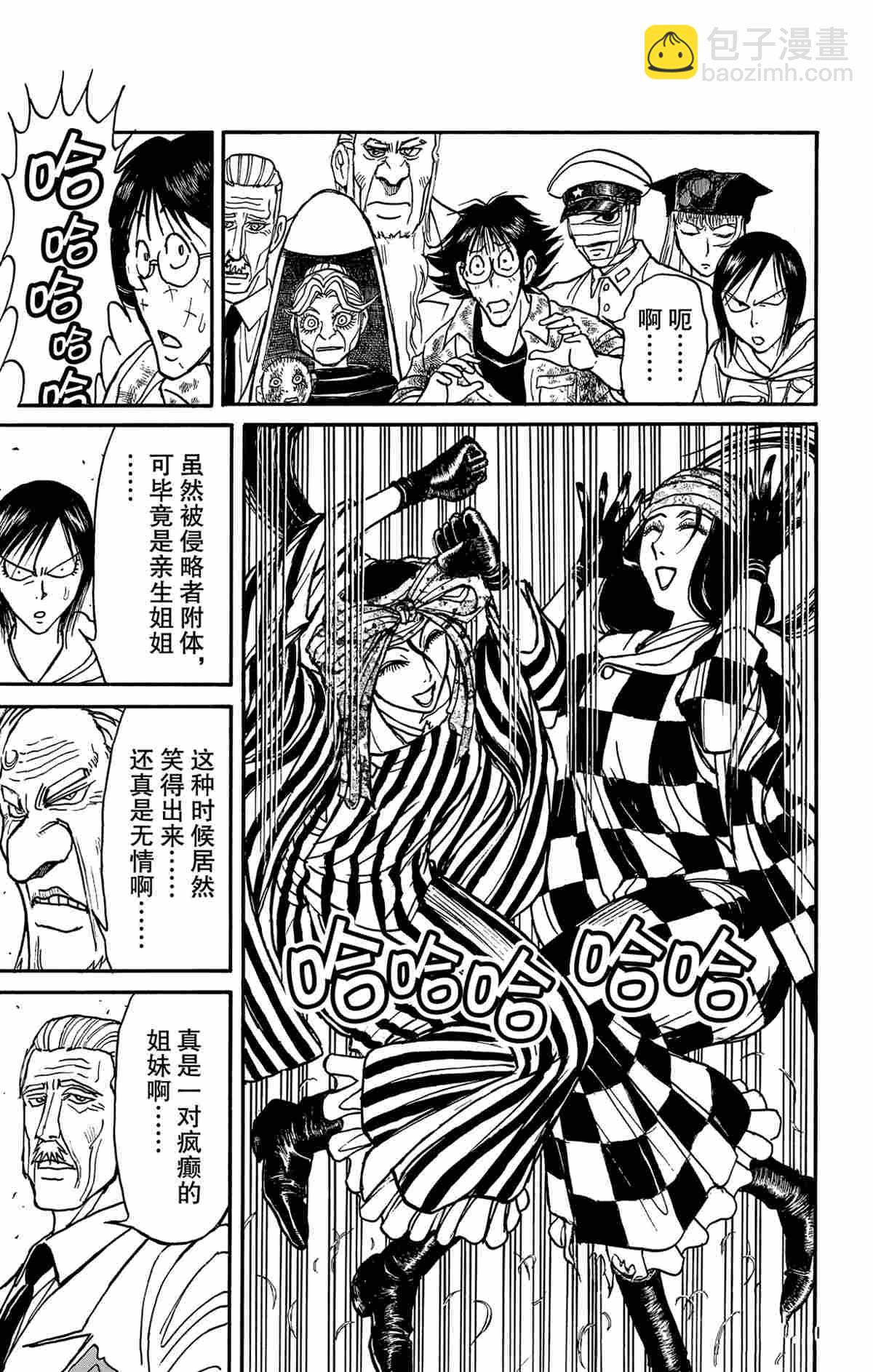 《破坏死亡亭》第148话 第17页