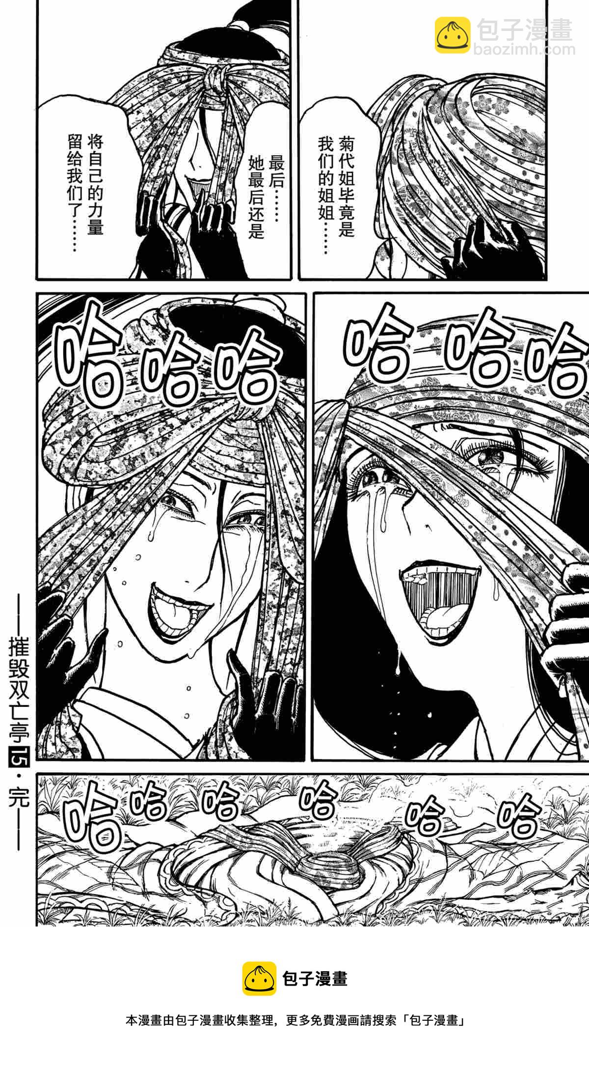 《破坏死亡亭》第148话 第18页