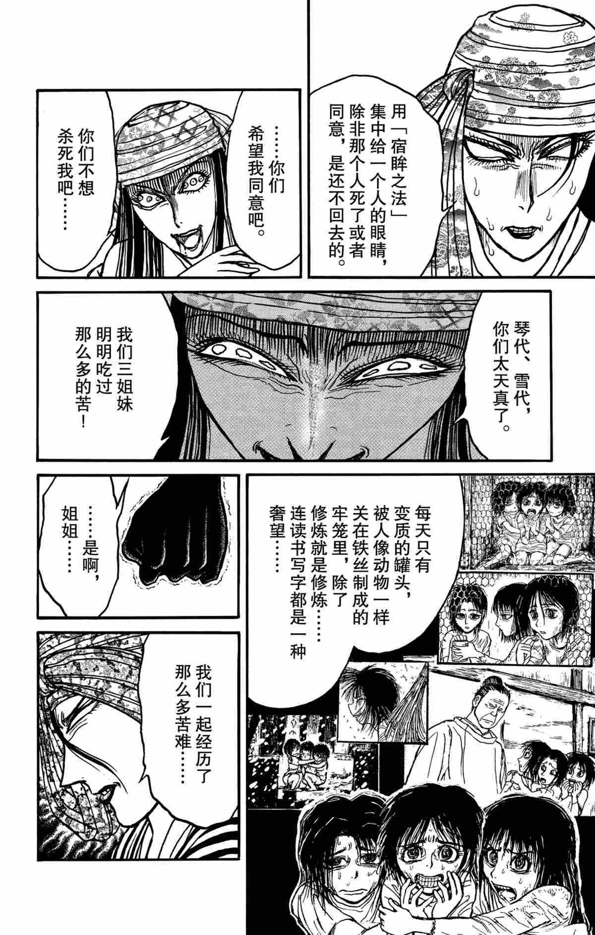 《破坏死亡亭》第148话 第4页