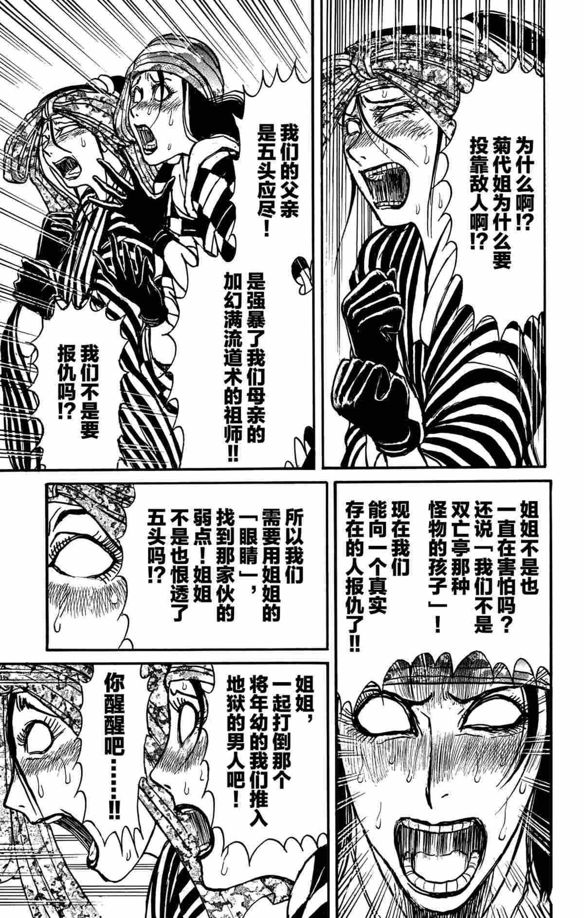 《破坏死亡亭》第148话 第5页