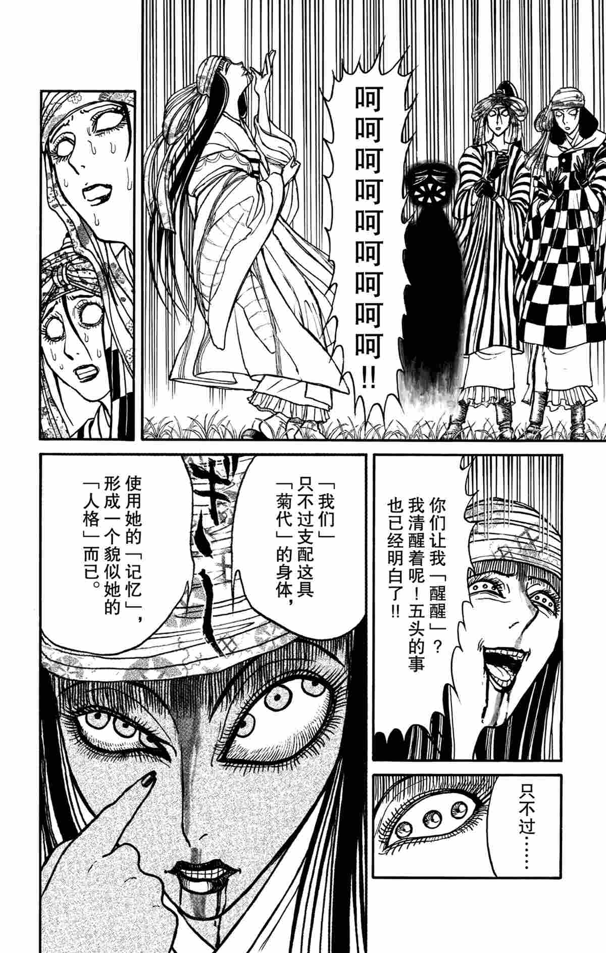 《破坏死亡亭》第148话 第6页