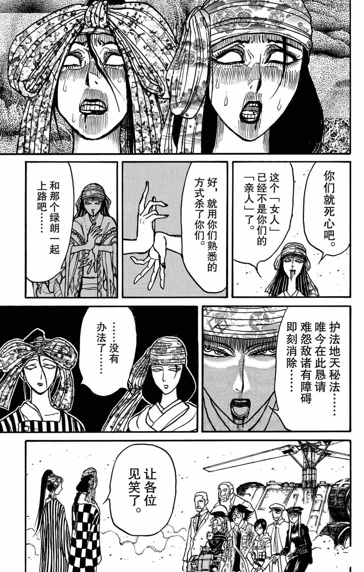《破坏死亡亭》第148话 第7页