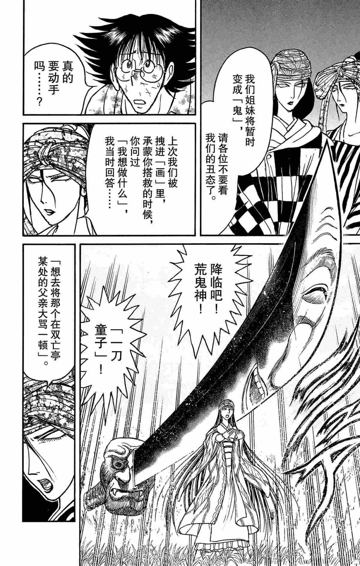 《破坏死亡亭》第148话 第8页