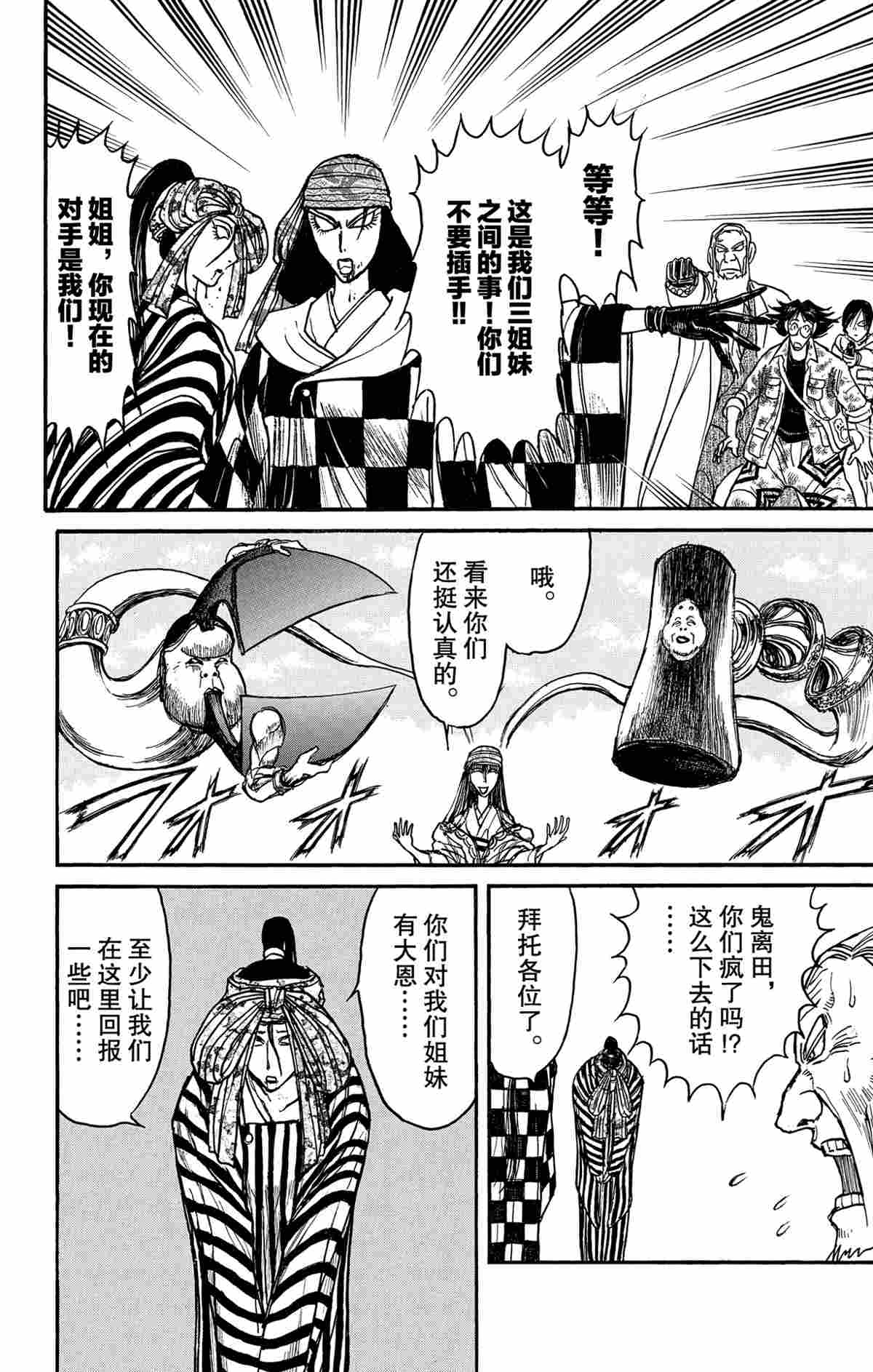 《破坏死亡亭》第147话 第10页