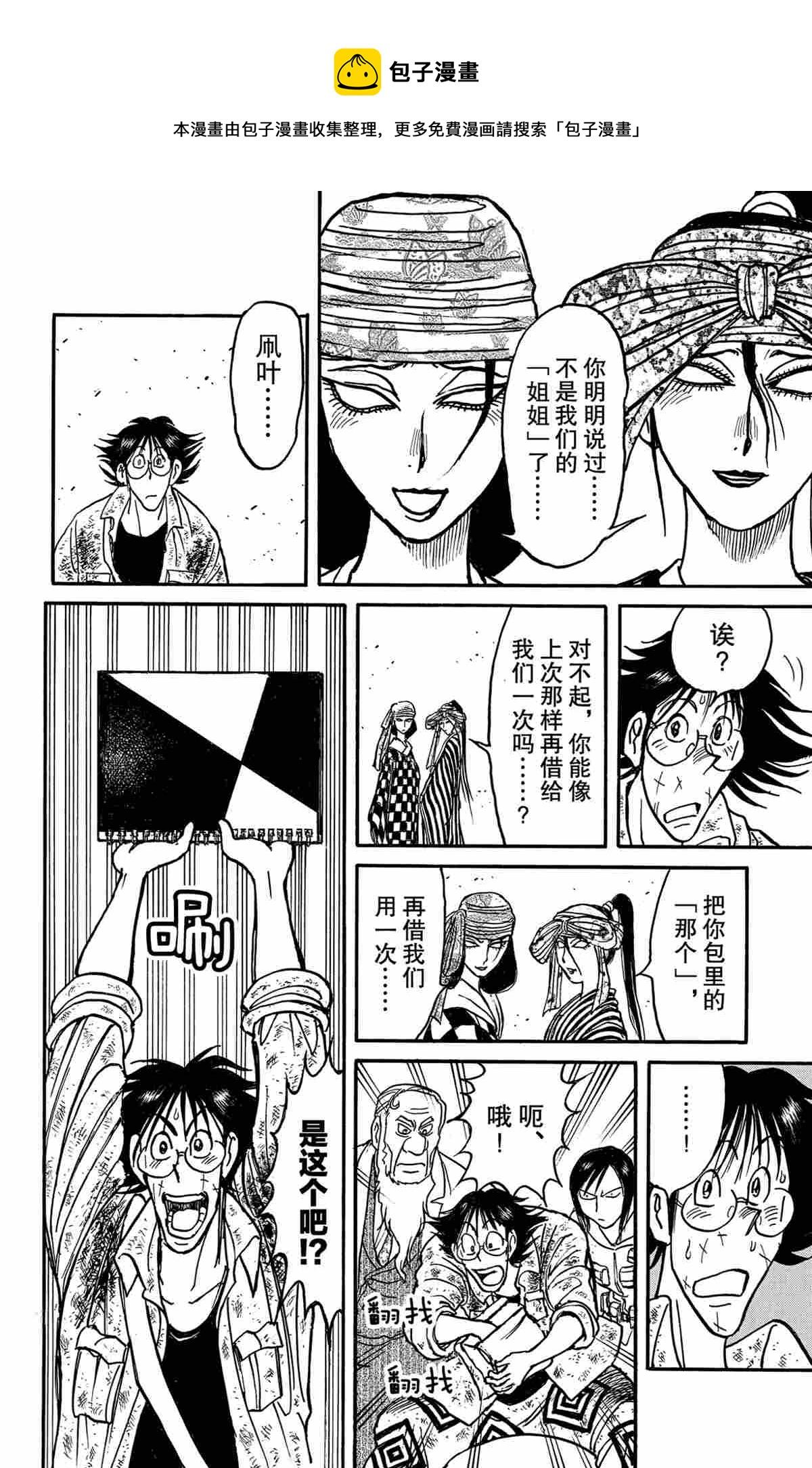 《破坏死亡亭》第147话 第12页