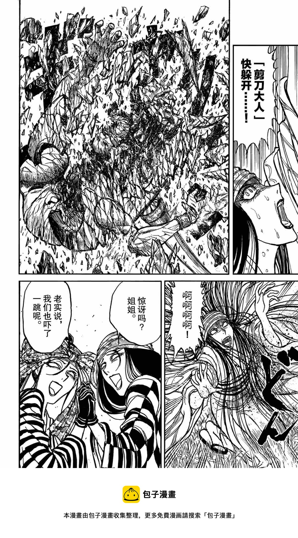 《破坏死亡亭》第147话 第18页