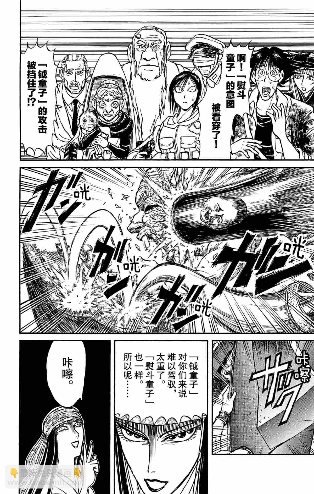 《破坏死亡亭》第147话 第4页