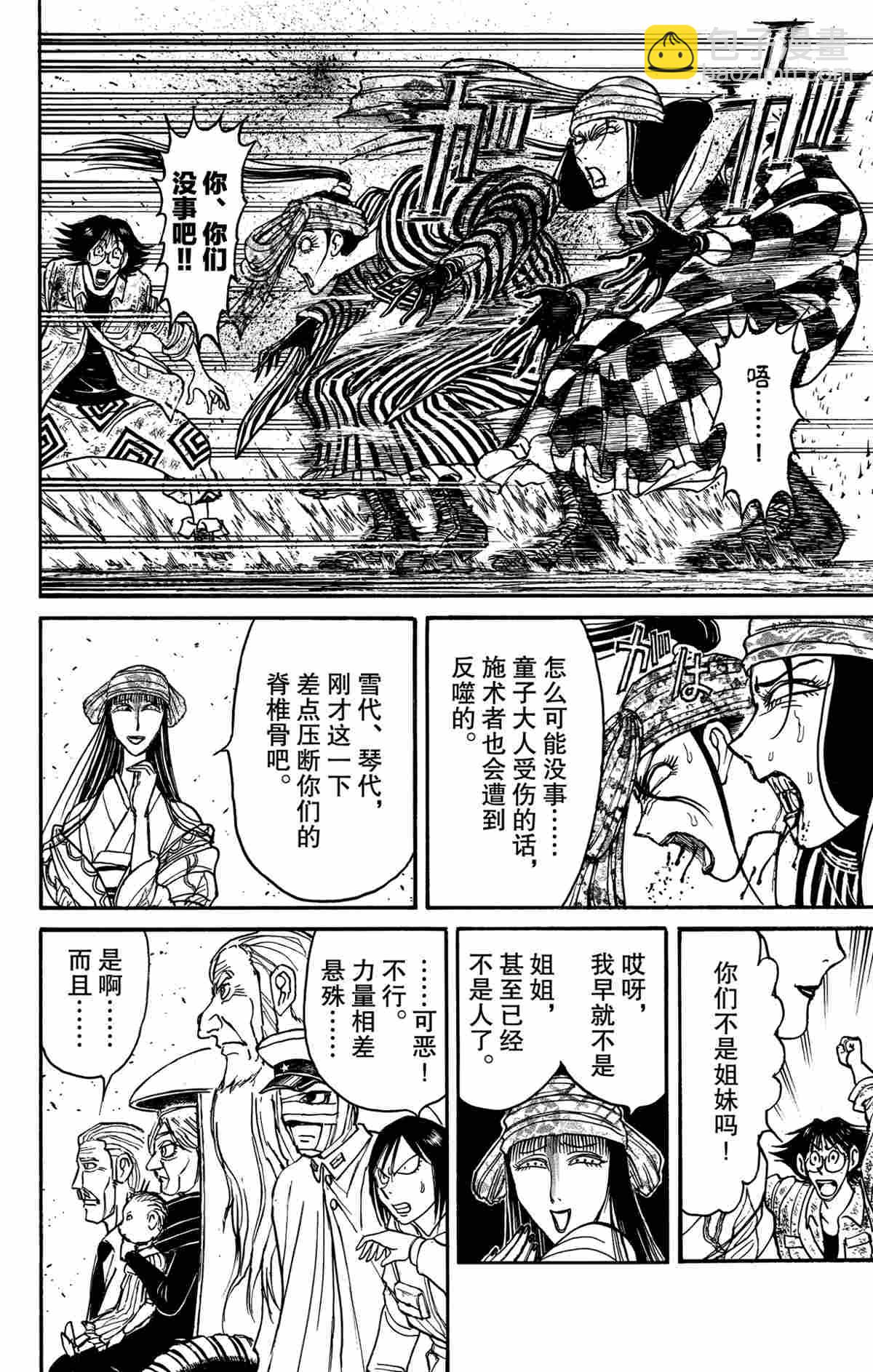 《破坏死亡亭》第147话 第6页