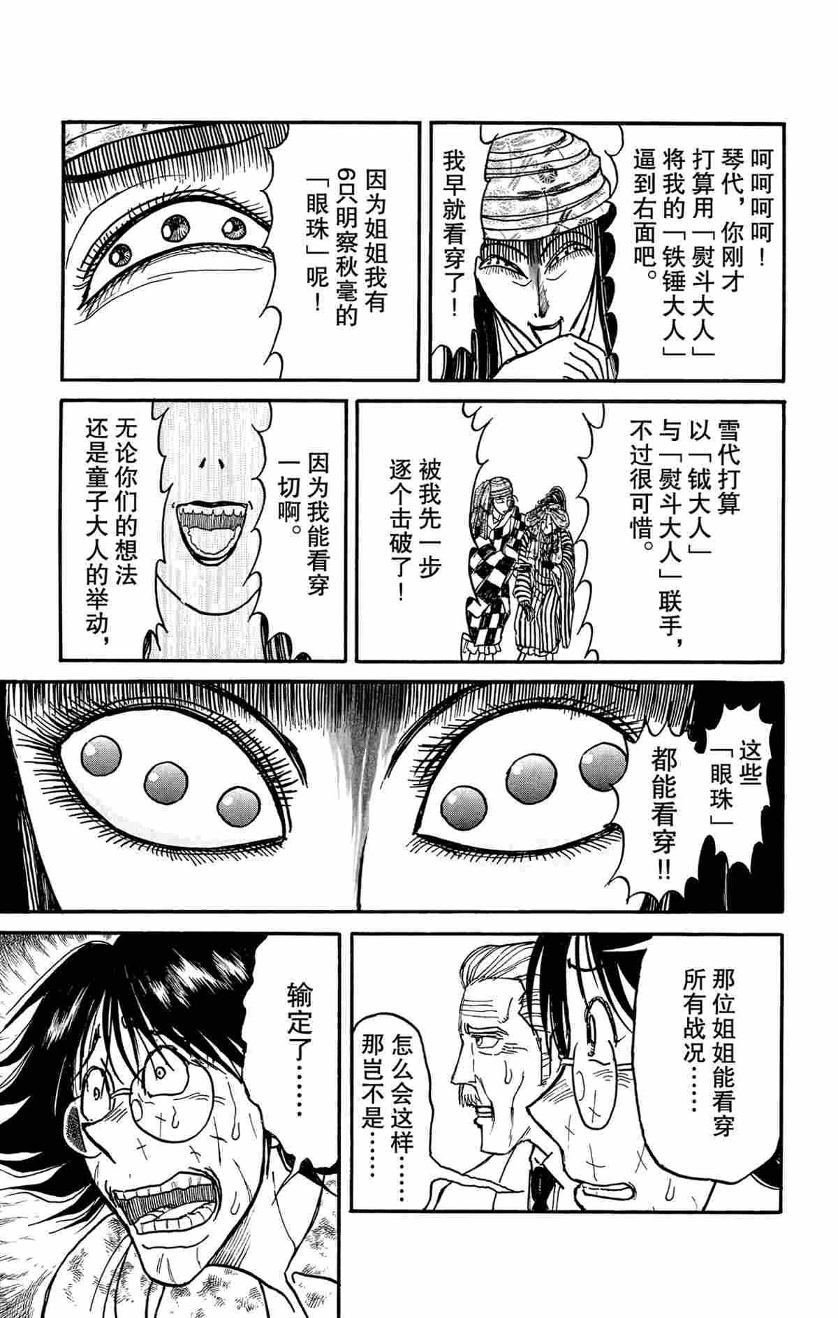 《破坏死亡亭》第147话 第7页