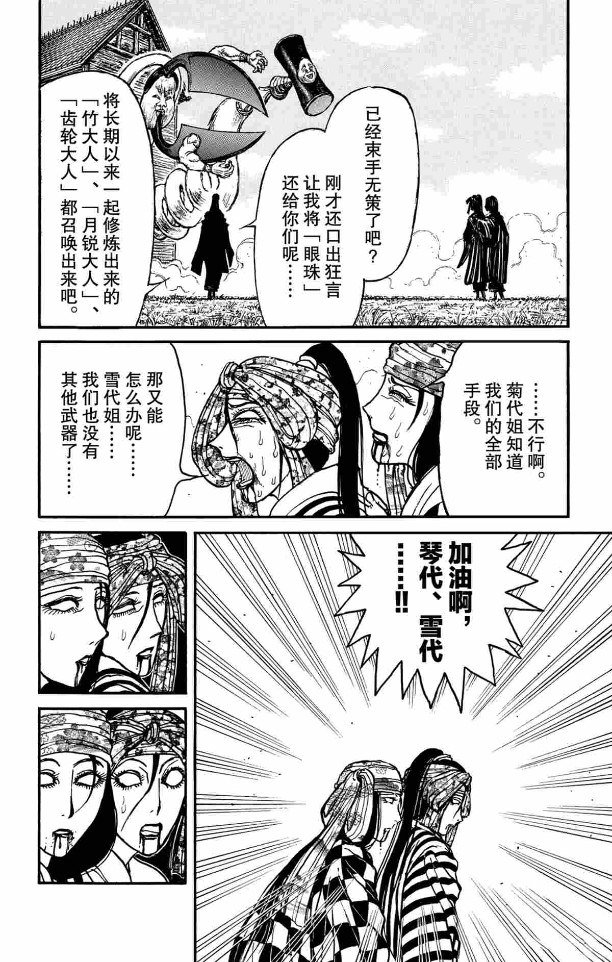 《破坏死亡亭》第147话 第8页