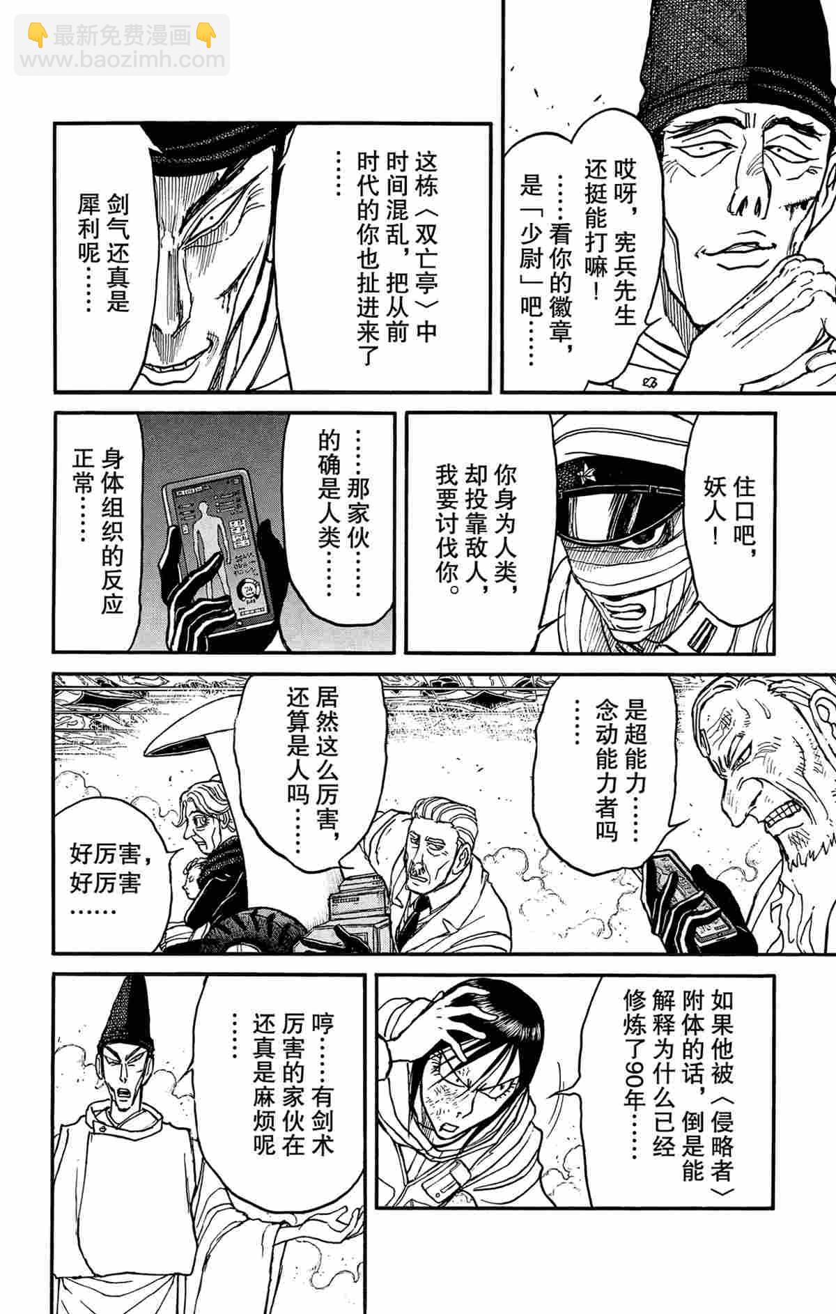 《破坏死亡亭》第141话 第14页