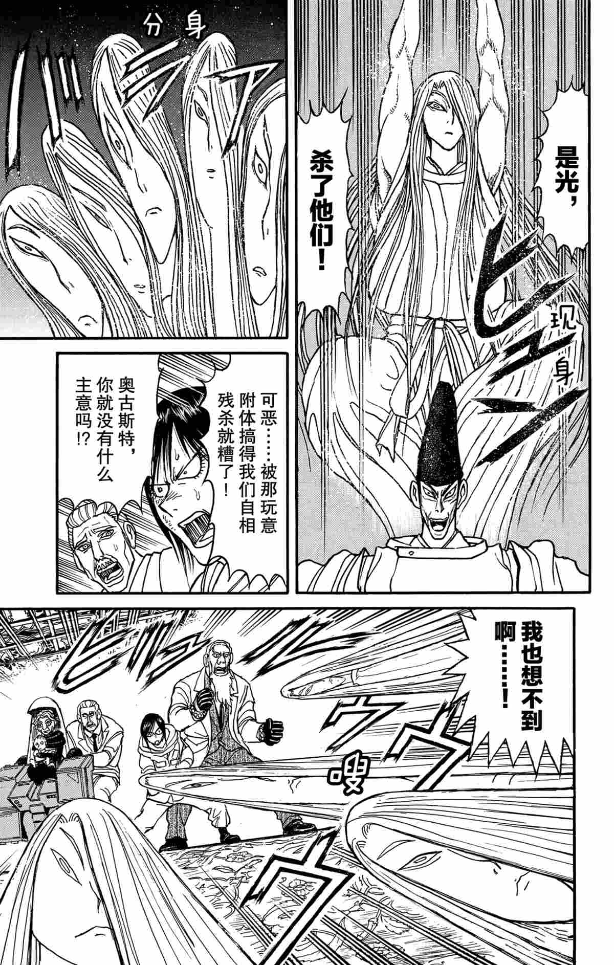 《破坏死亡亭》第141话 第15页