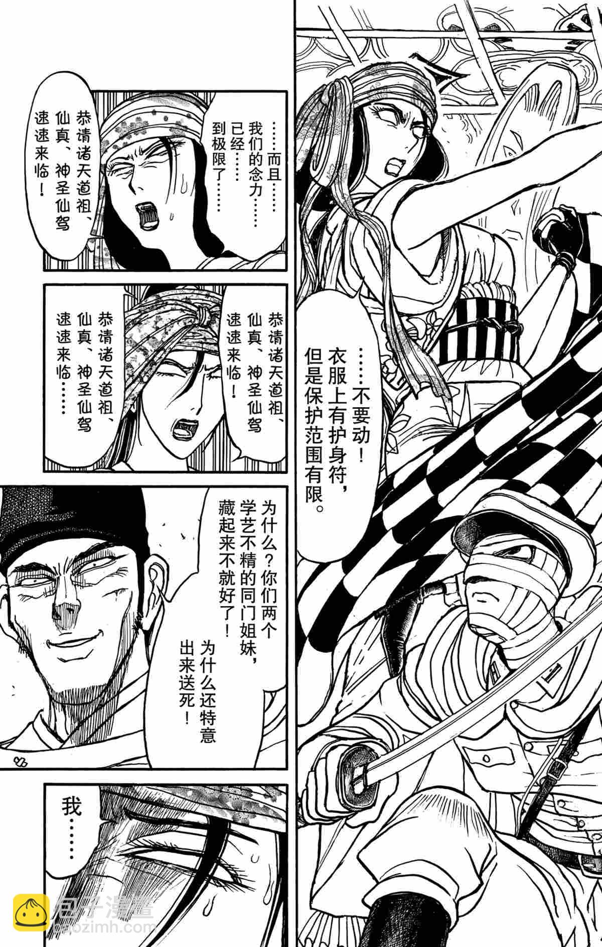 《破坏死亡亭》第141话 第19页