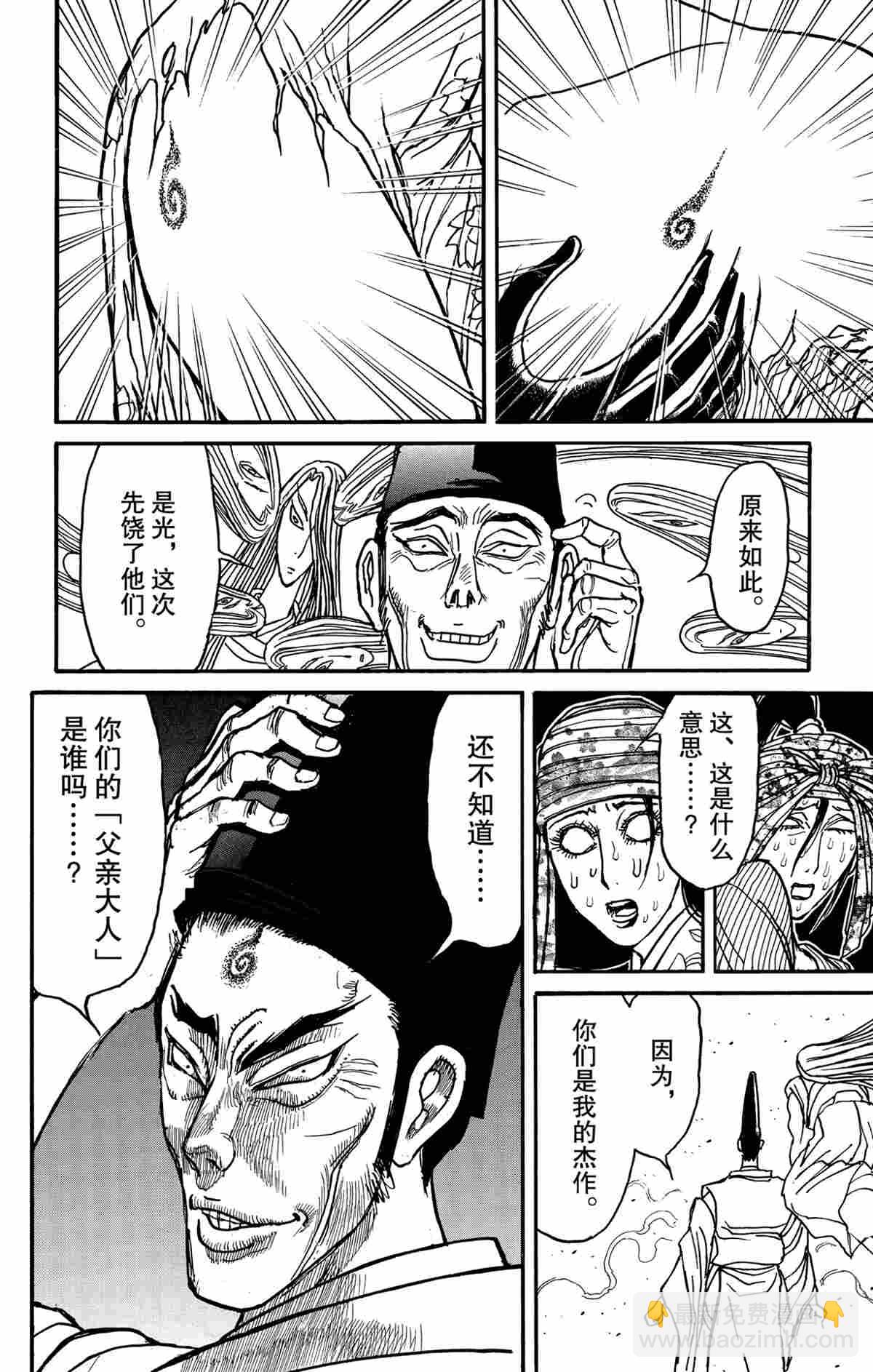 《破坏死亡亭》第141话 第22页