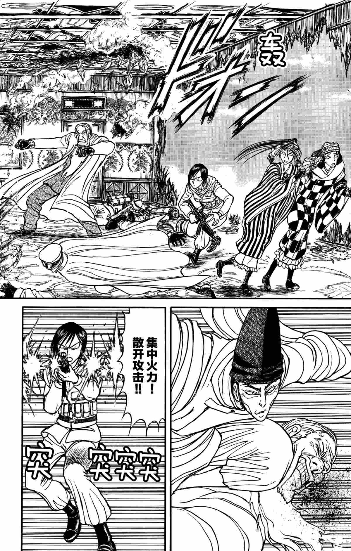 《破坏死亡亭》第141话 第6页