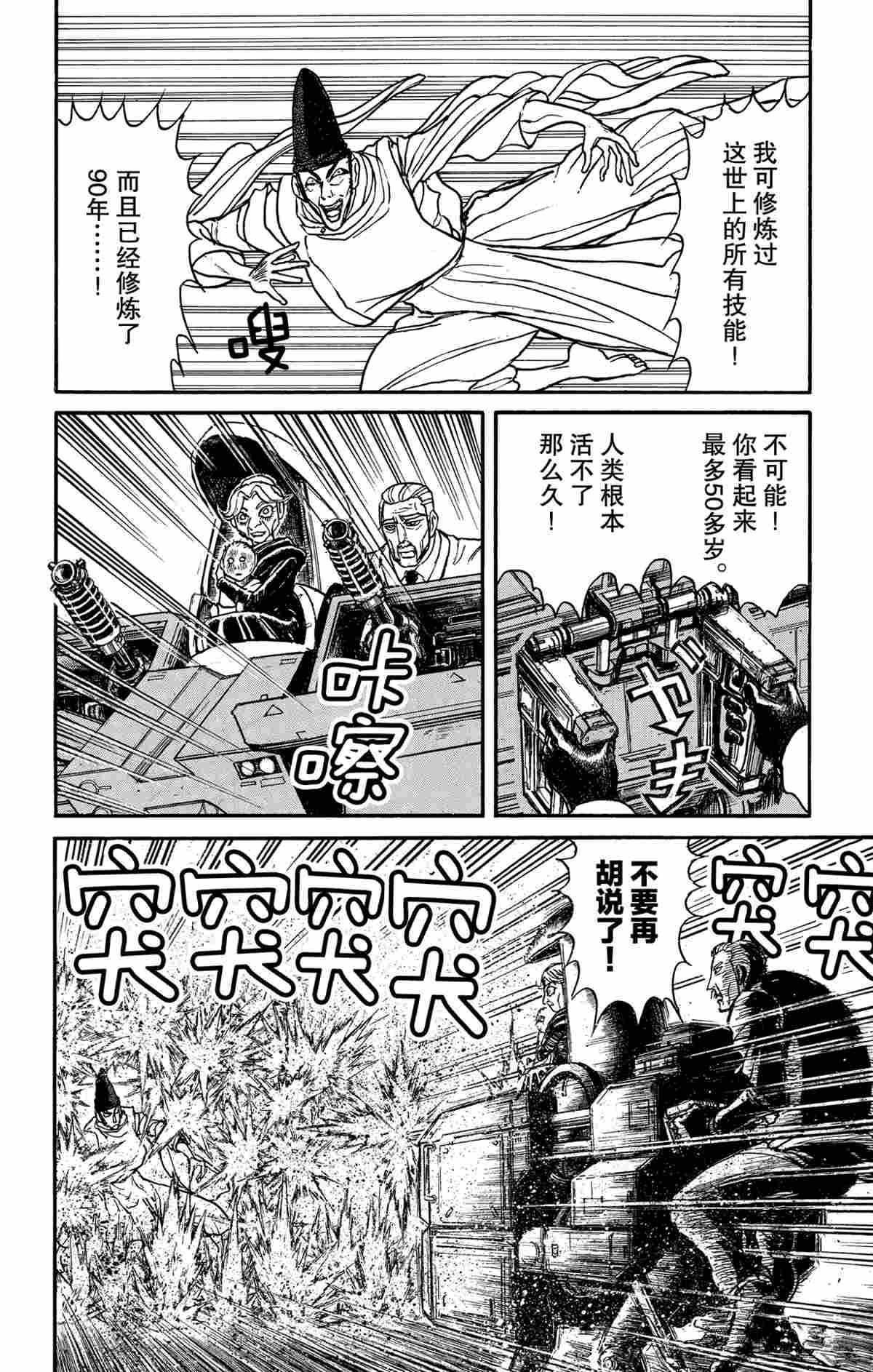 《破坏死亡亭》第141话 第8页