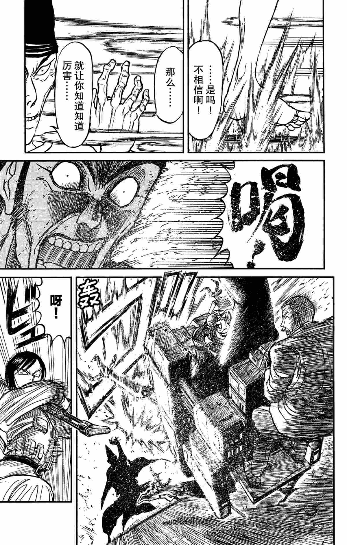 《破坏死亡亭》第141话 第9页