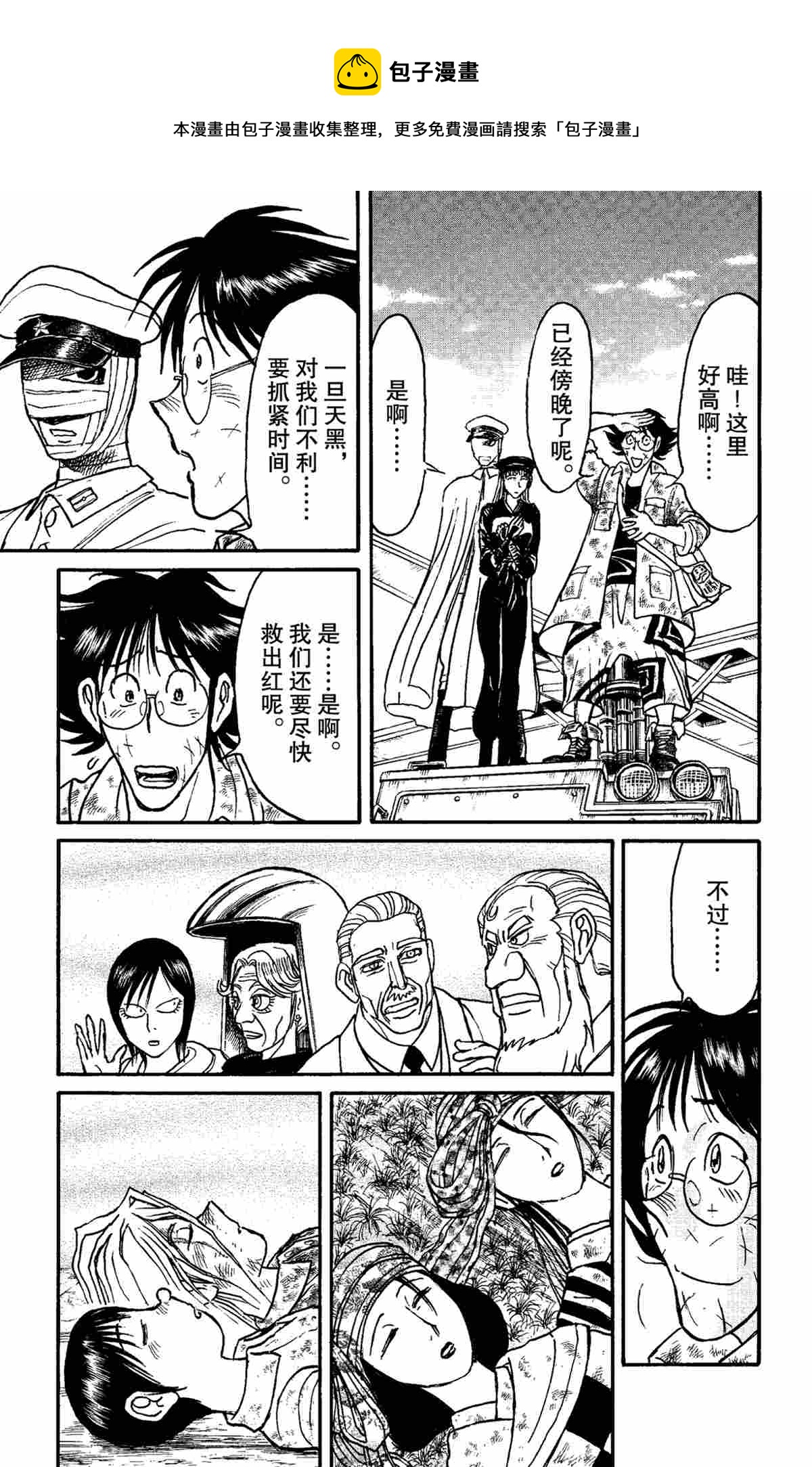 《破坏死亡亭》第152话 第13页
