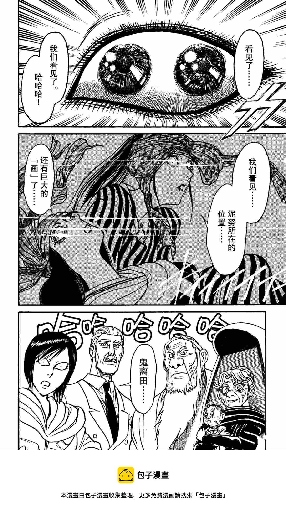 《破坏死亡亭》第152话 第18页