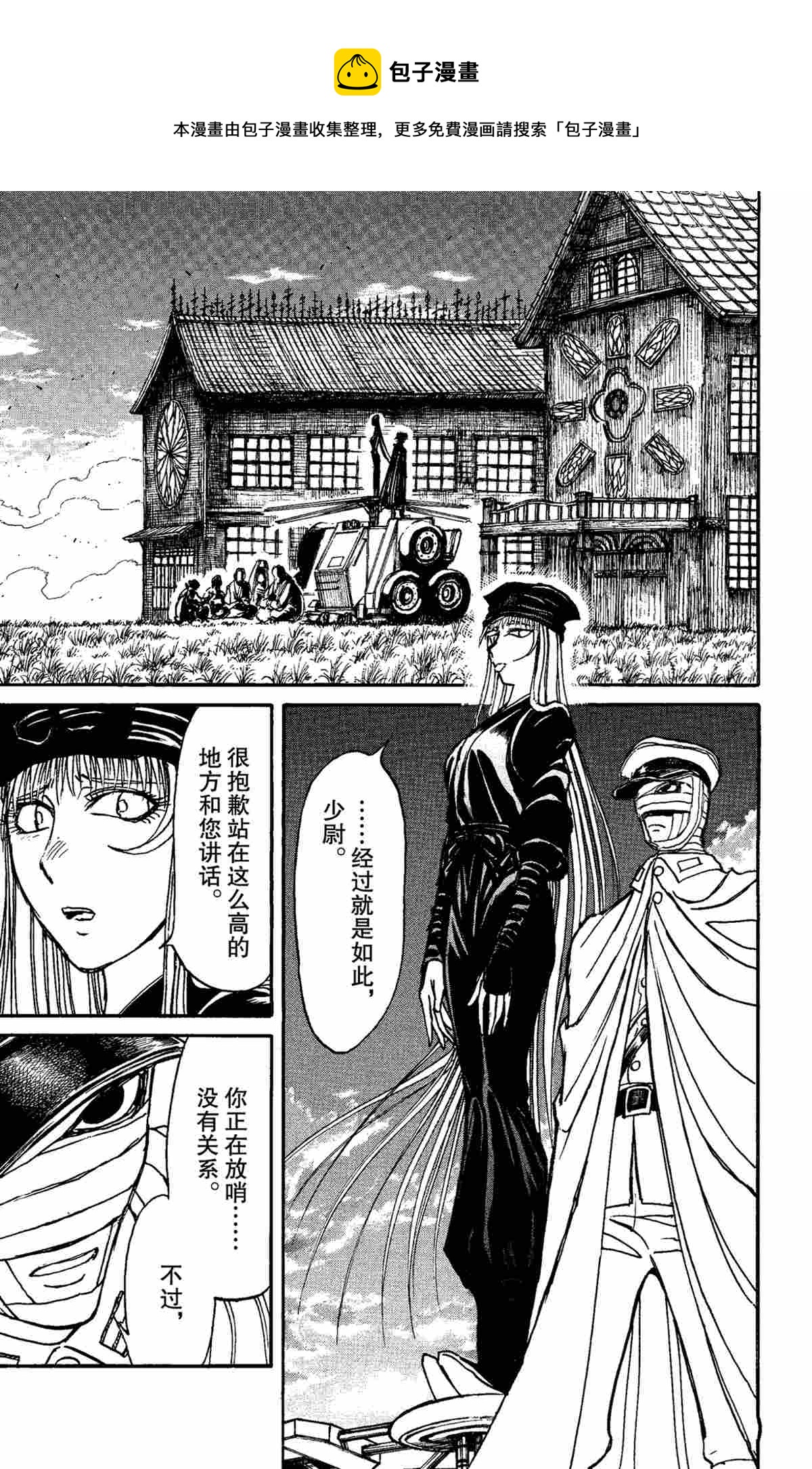 《破坏死亡亭》第152话 第1页