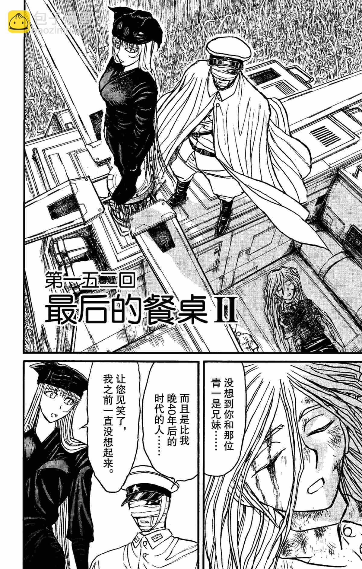 《破坏死亡亭》第152话 第2页
