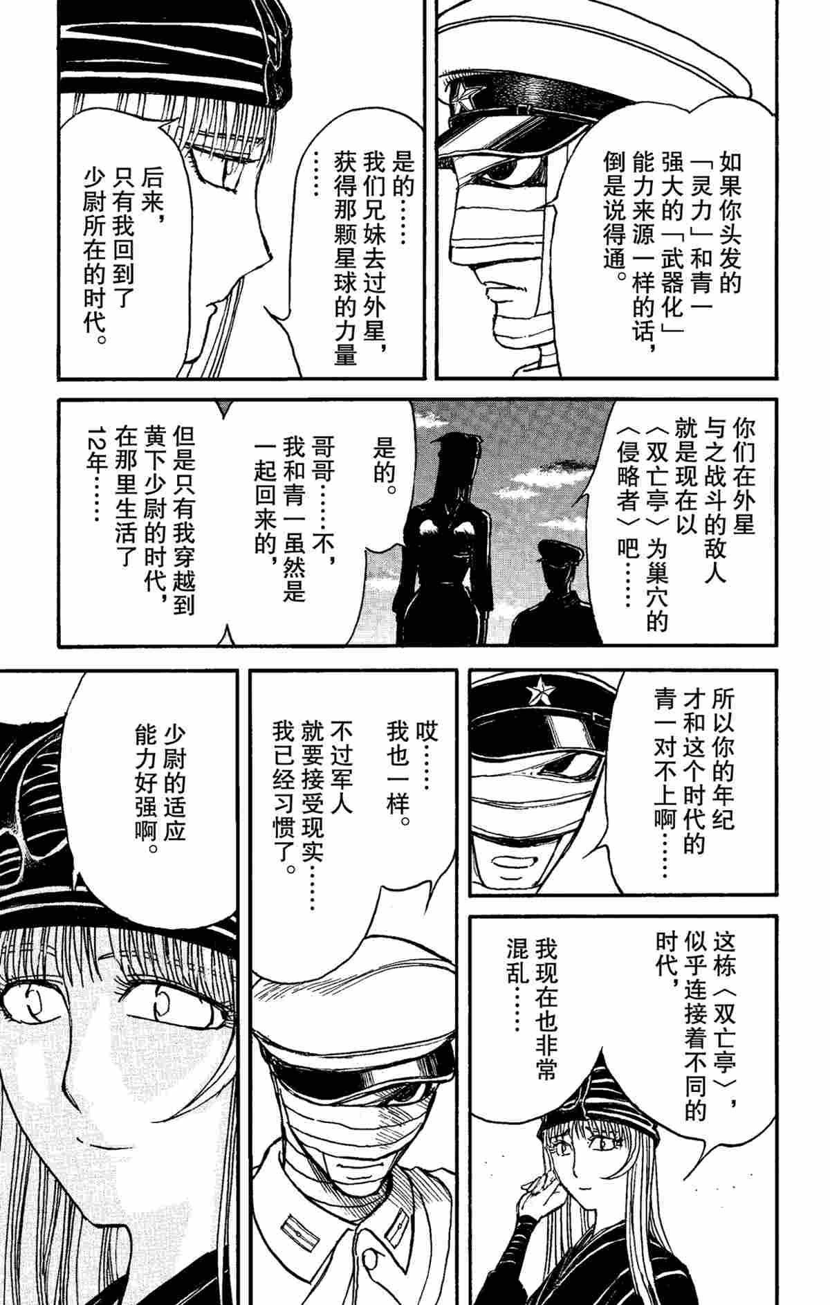 《破坏死亡亭》第152话 第3页