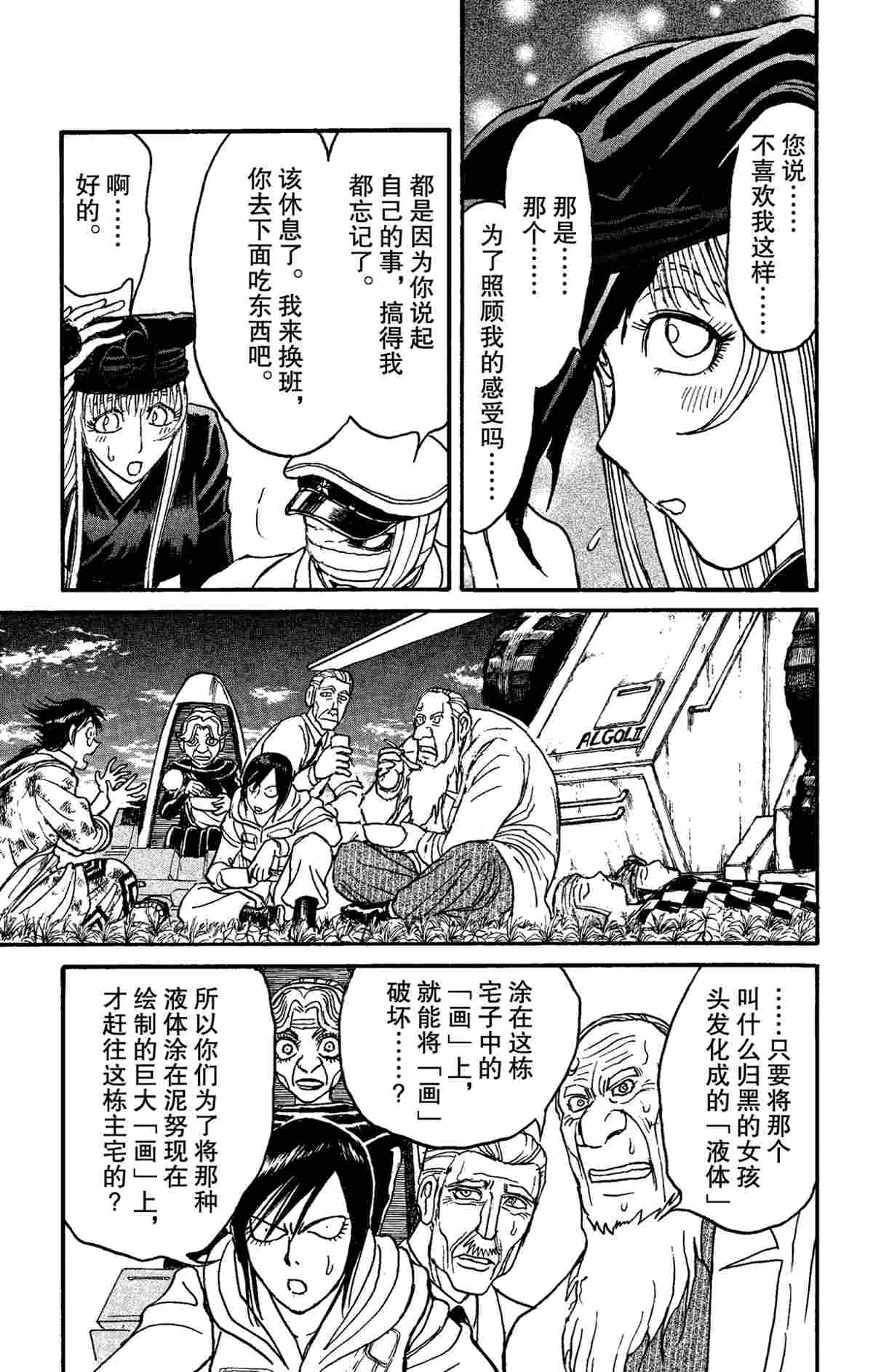 《破坏死亡亭》第152话 第5页