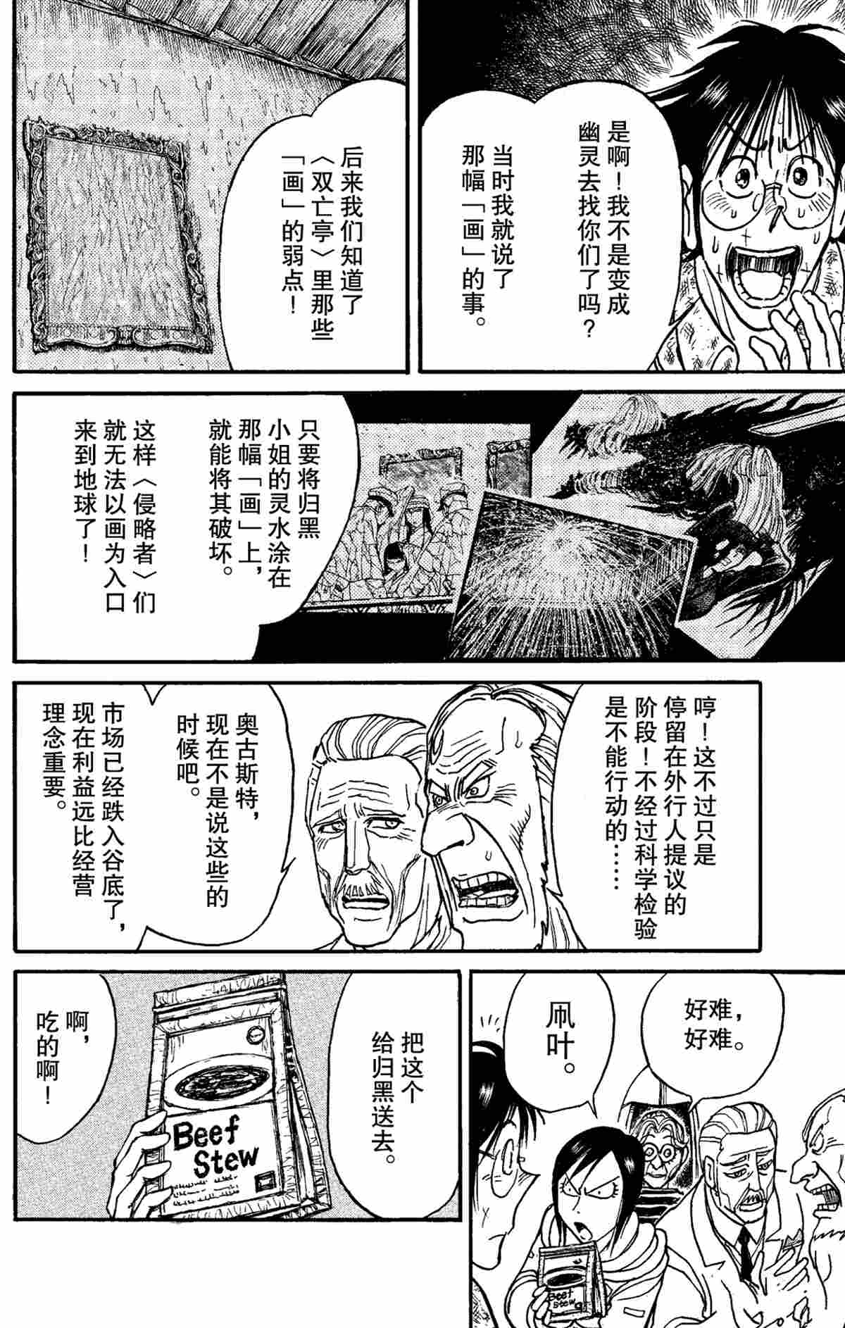 《破坏死亡亭》第152话 第6页