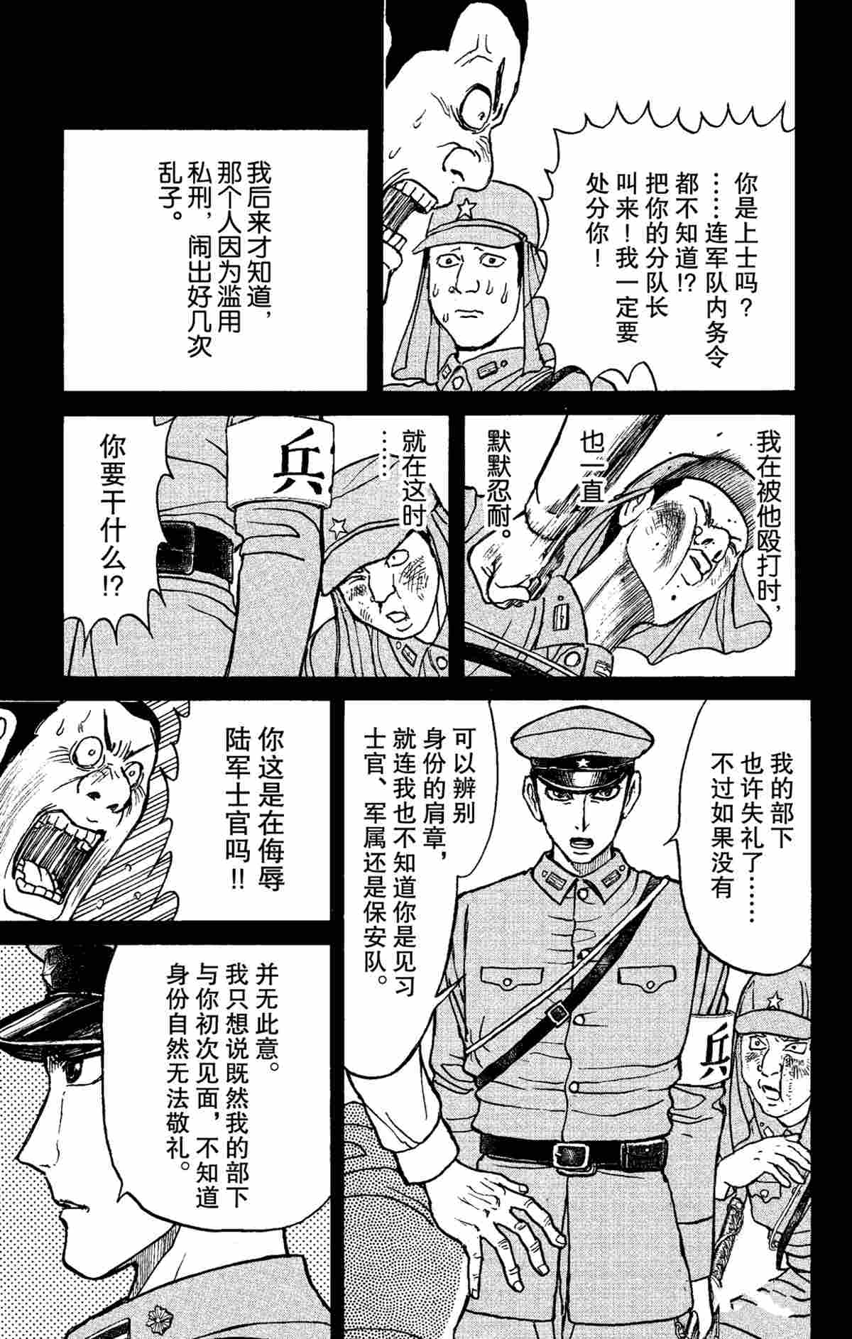 《破坏死亡亭》第152话 第9页
