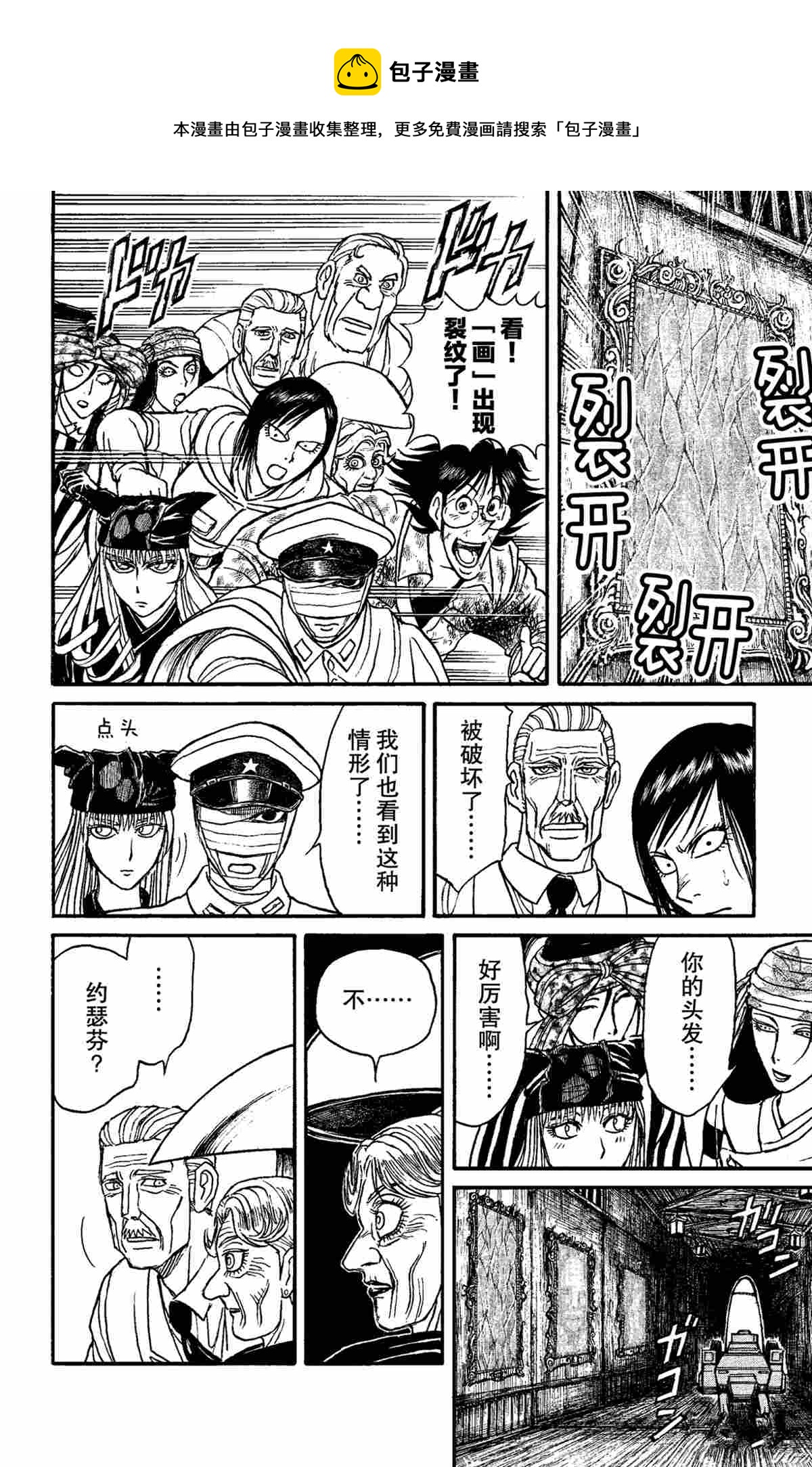 《破坏死亡亭》第153话 第12页