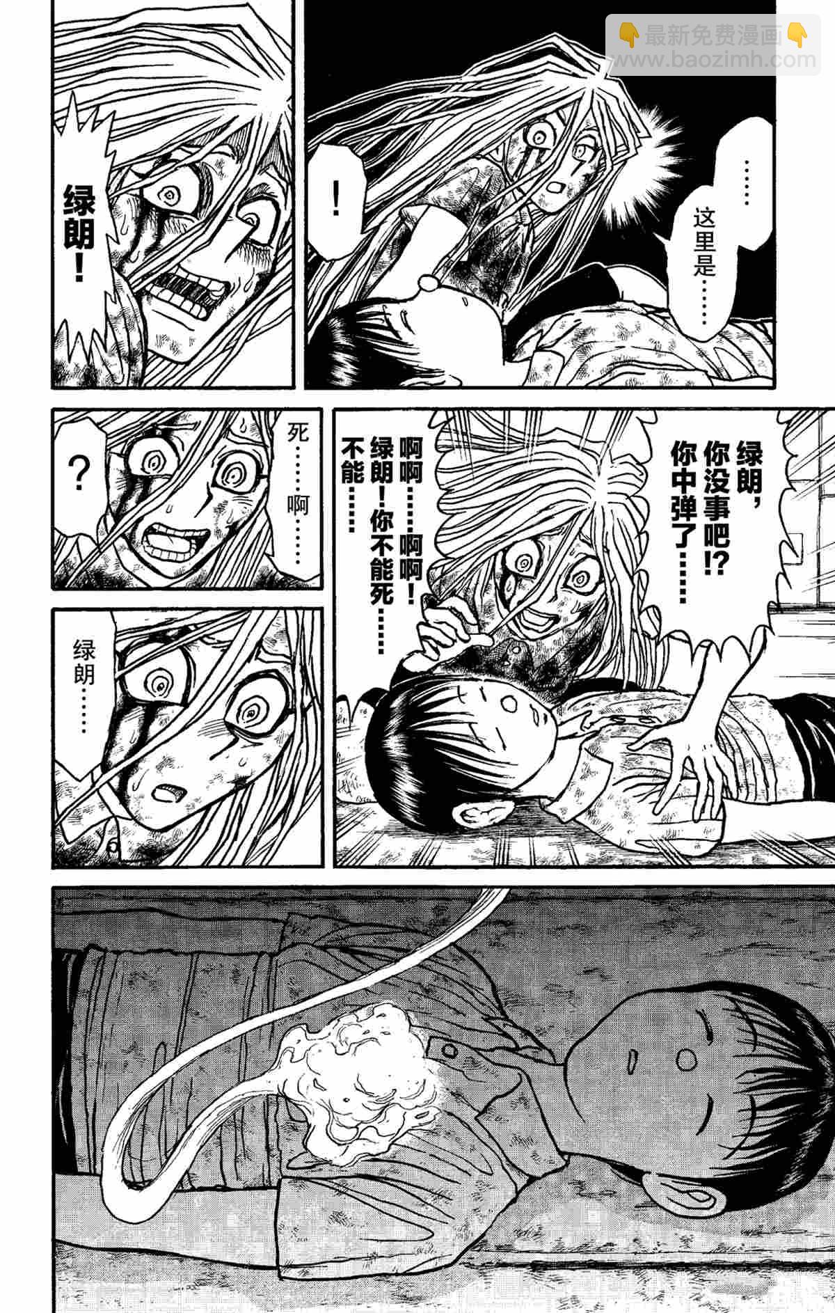 《破坏死亡亭》第153话 第16页