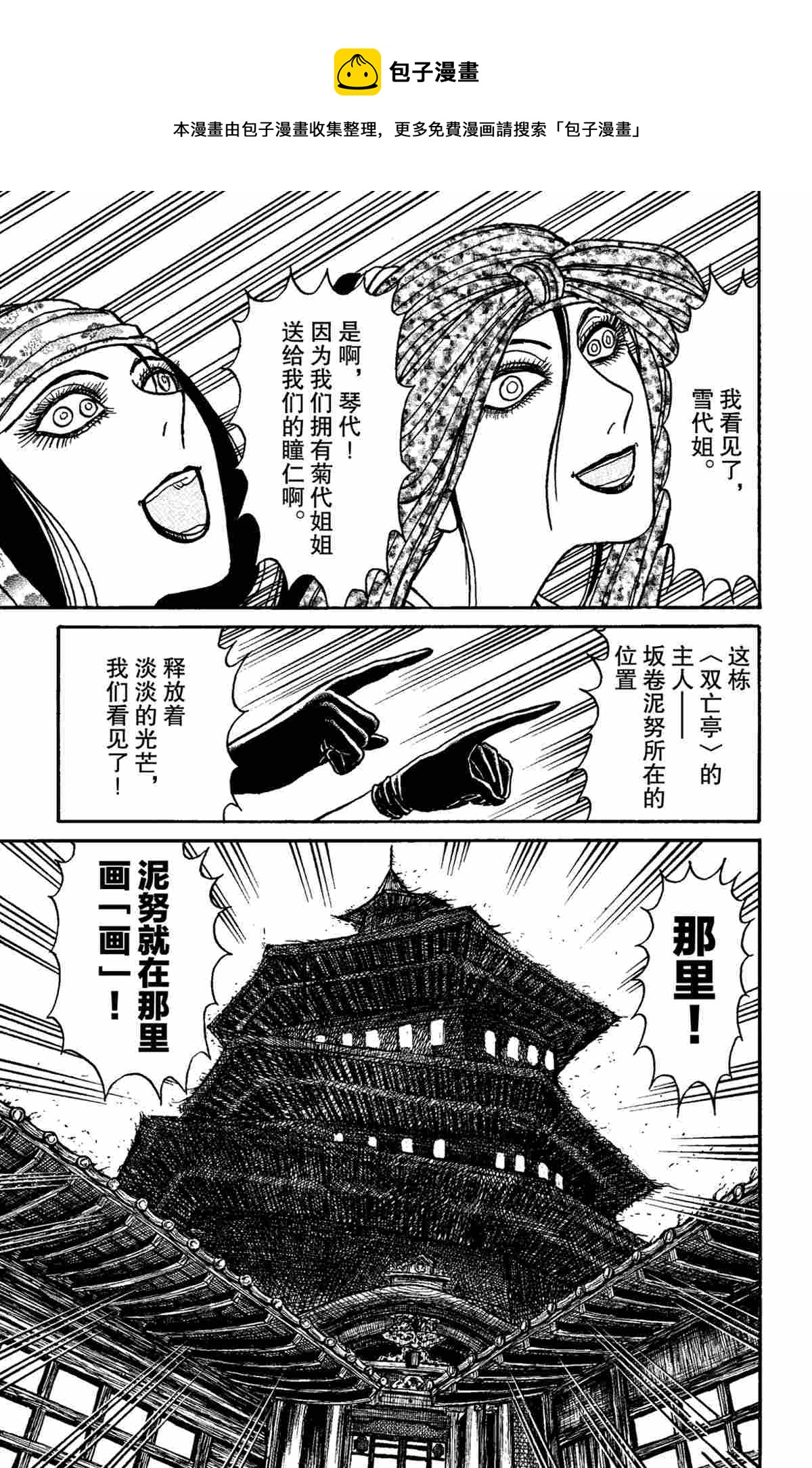 《破坏死亡亭》第153话 第1页