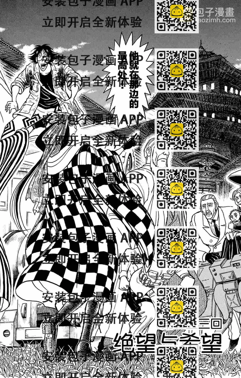 《破坏死亡亭》第153话 第2页