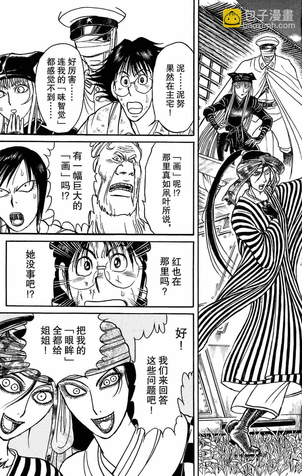 《破坏死亡亭》第153话 第3页