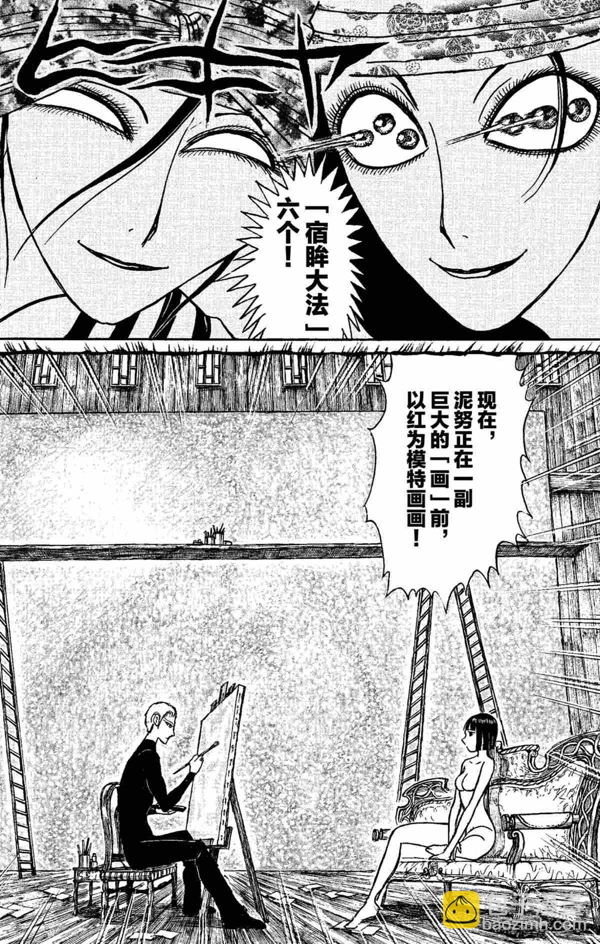 《破坏死亡亭》第153话 第4页